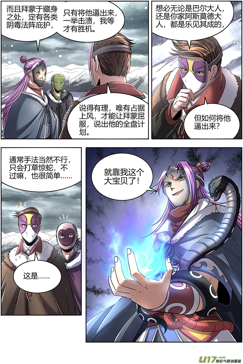 驭灵师24燧人戒篇 极度凶残