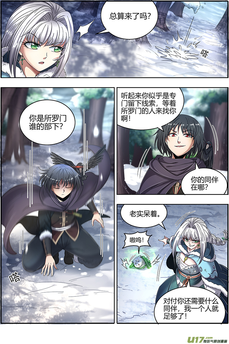 驭灵师24燧人戒篇 极度凶残