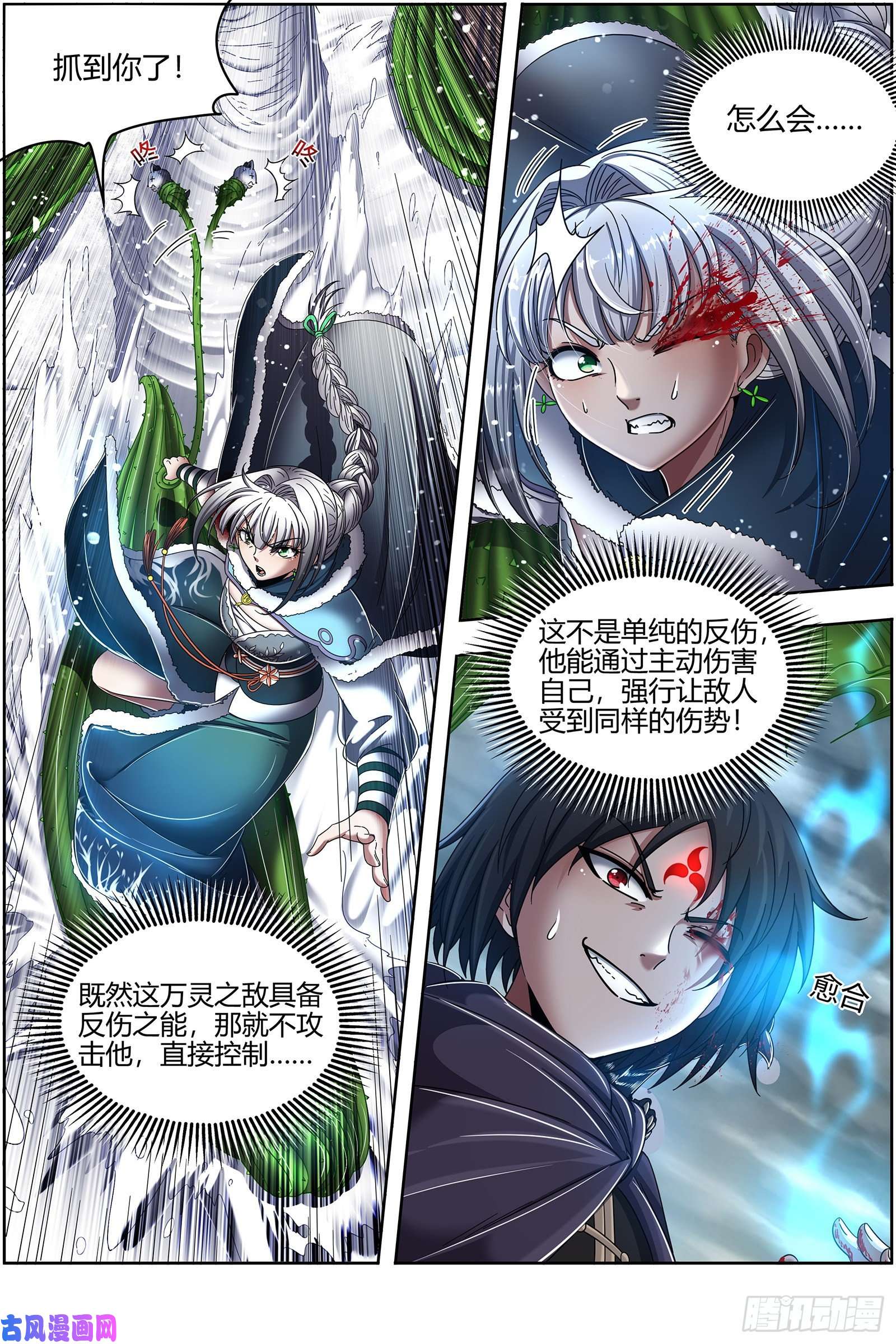 驭灵师24燧人戒 绝境