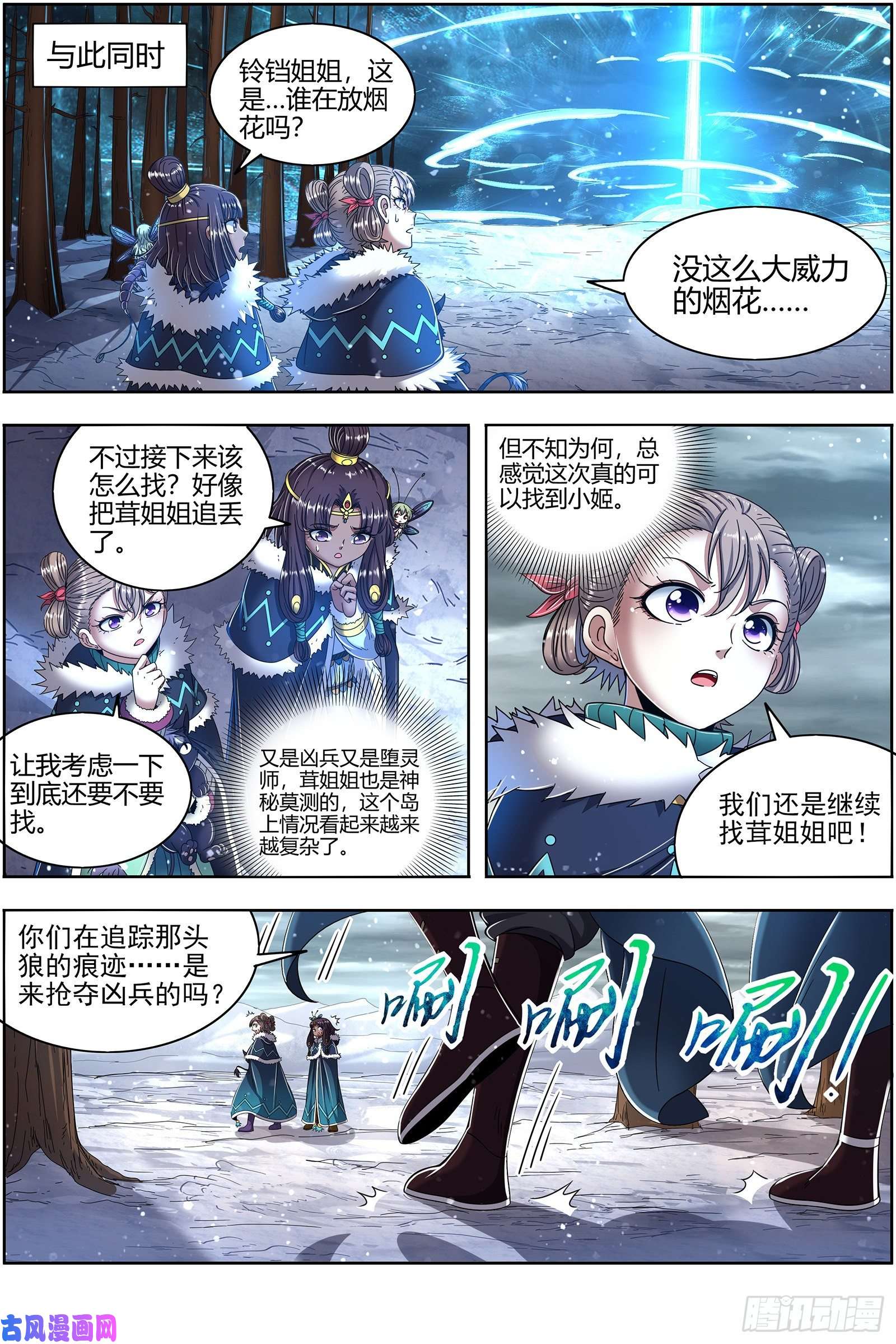 驭灵师24燧人戒 绝境