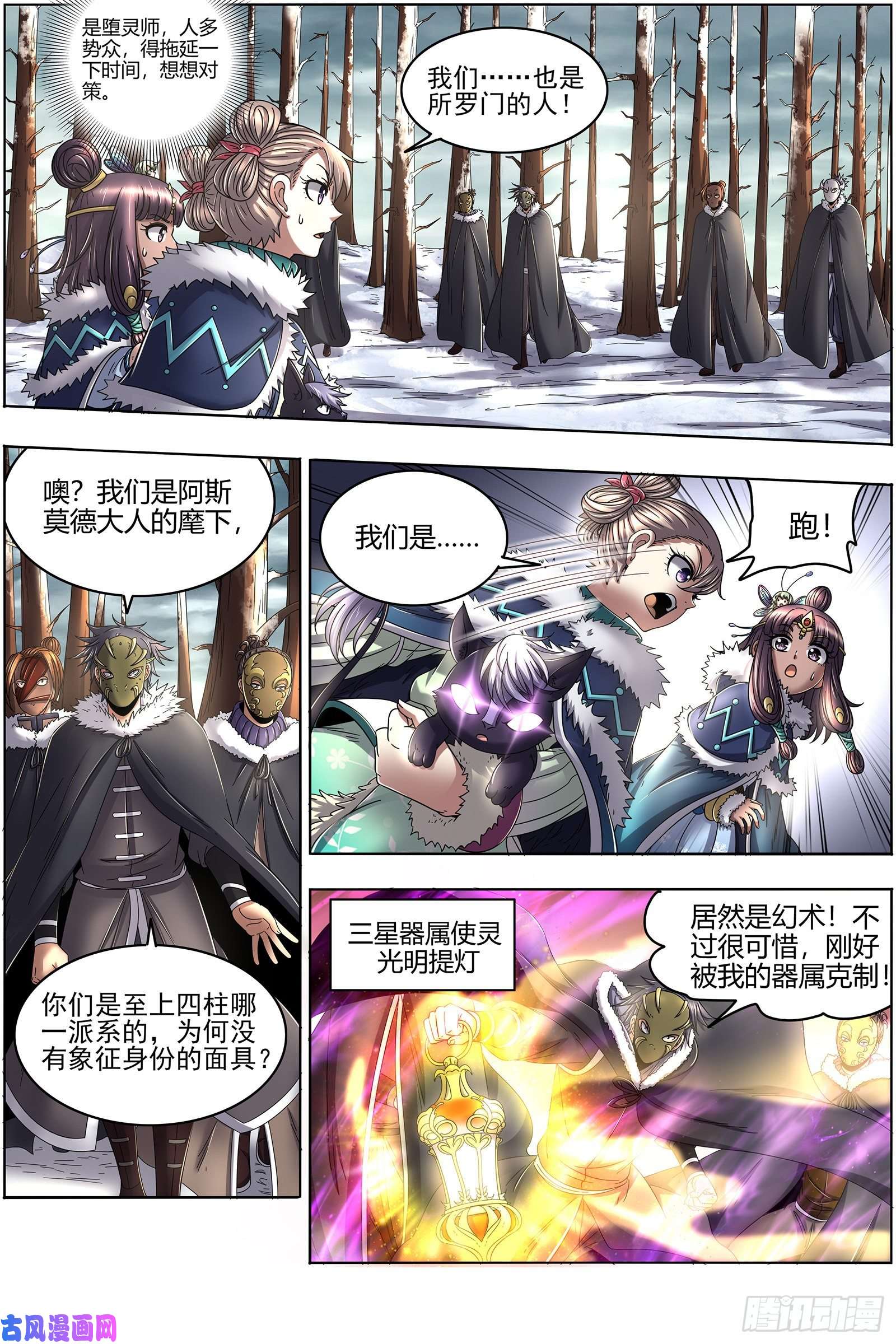 驭灵师24燧人戒 绝境