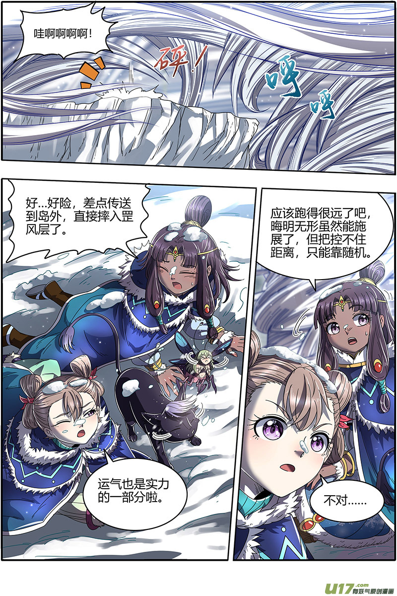 驭灵师24燧人戒篇 绝境