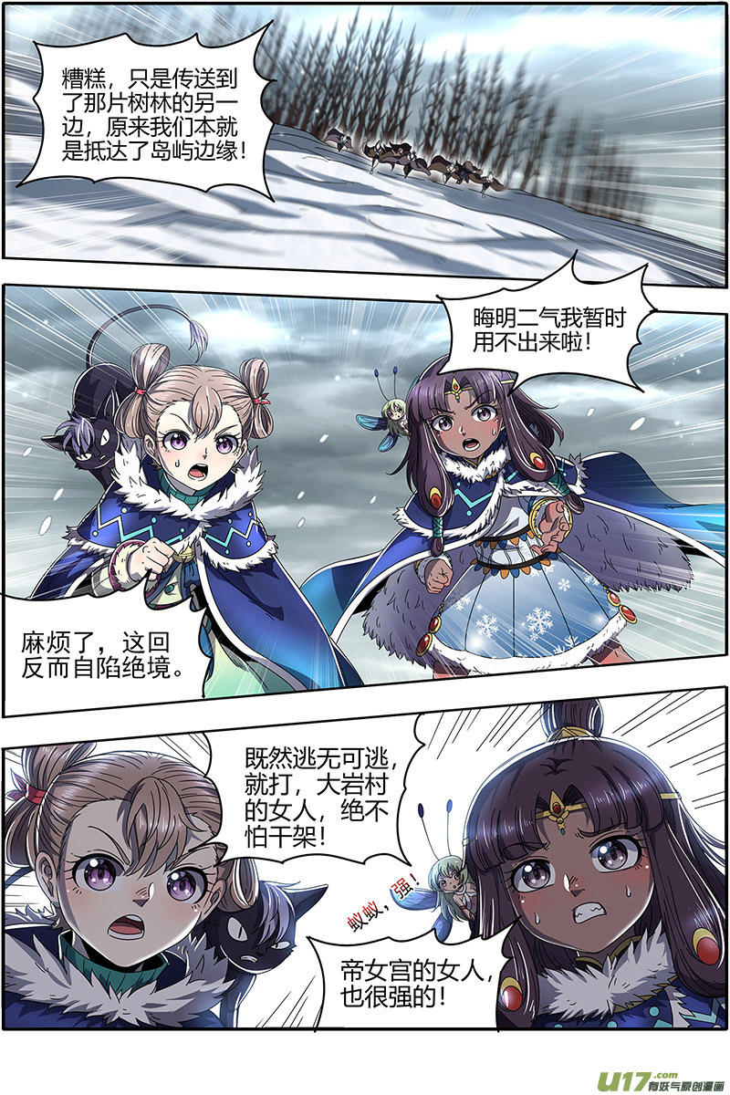 驭灵师24燧人戒篇 绝境