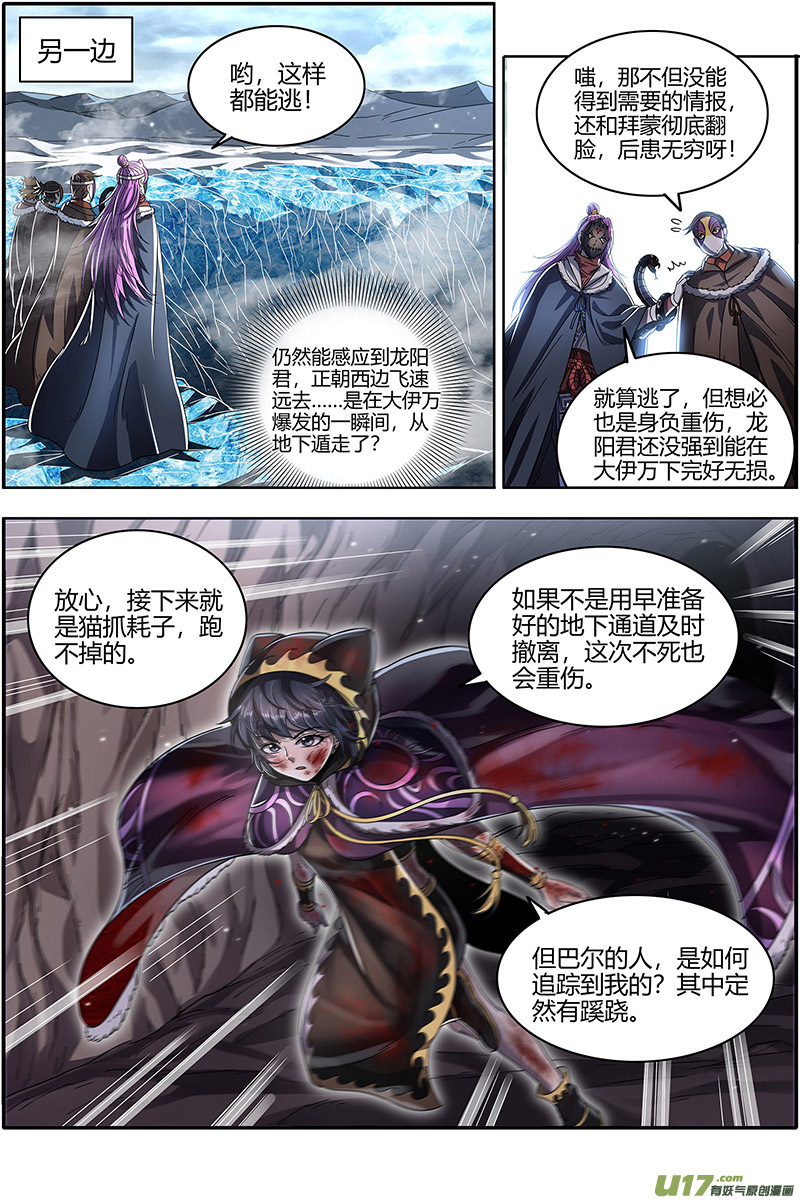 驭灵师24燧人戒篇 绝境
