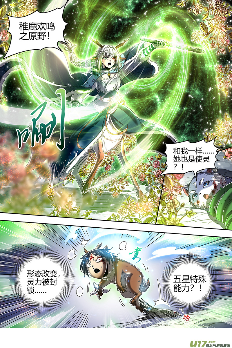 驭灵师24燧人戒篇 绝境