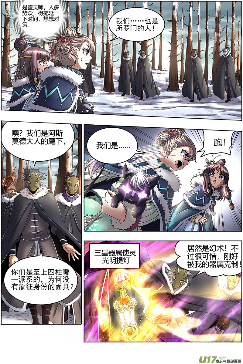 驭灵师24燧人戒篇 绝境
