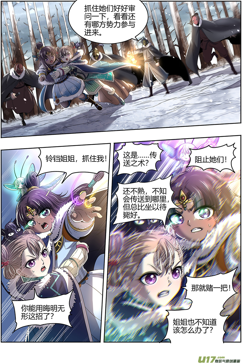 驭灵师24燧人戒篇 绝境