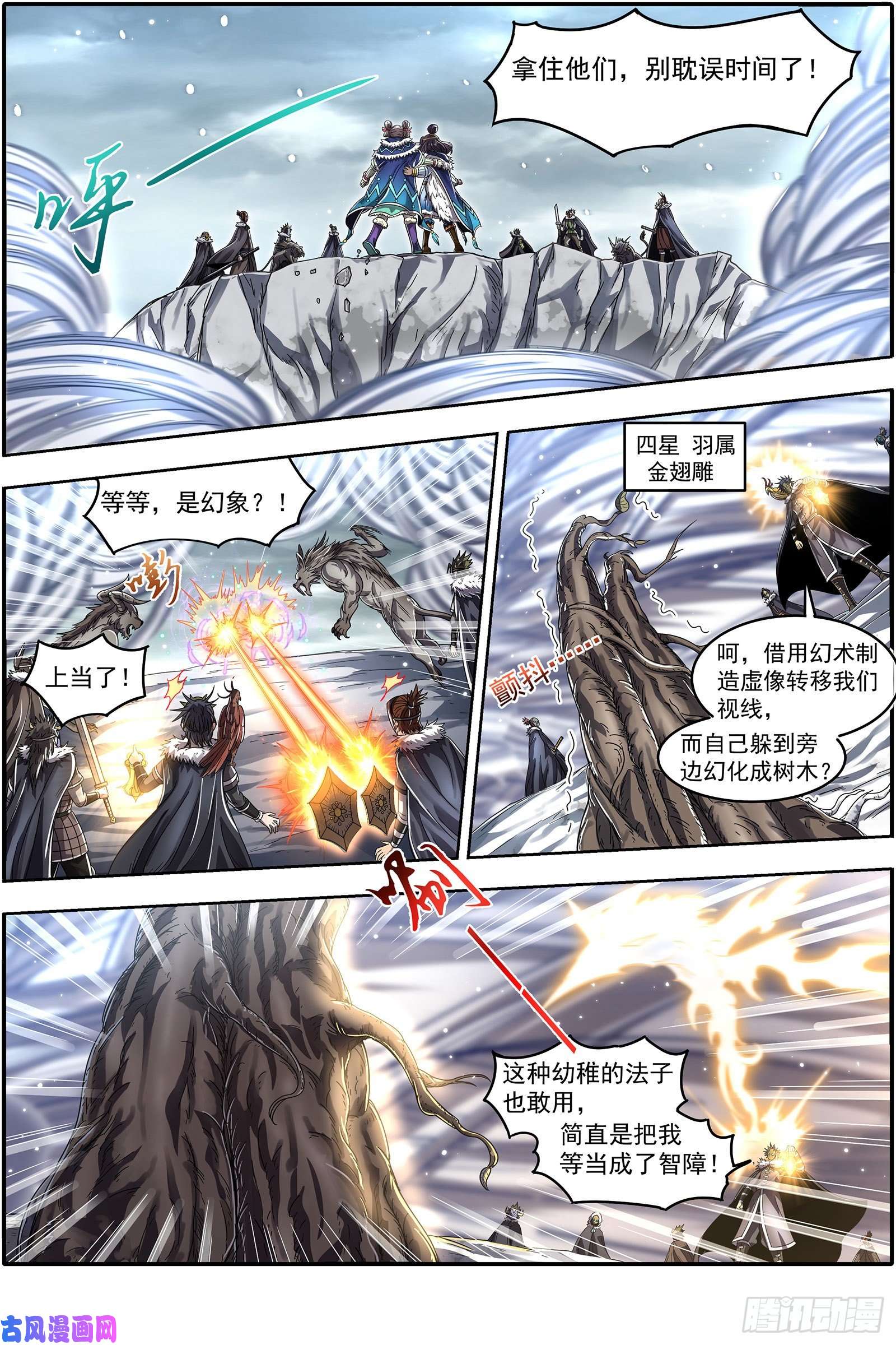 驭灵师24燧人戒 穷追猛打