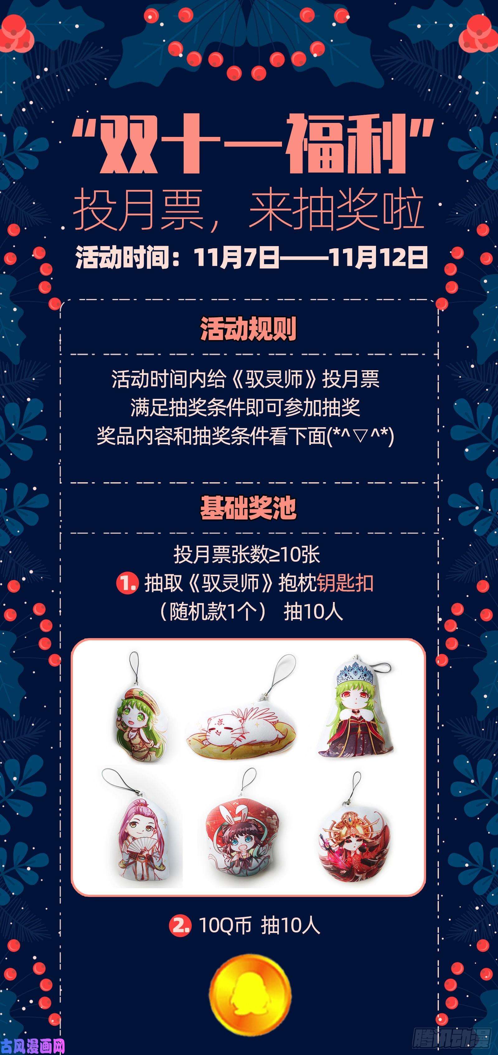 驭灵师24燧人戒 穷追猛打