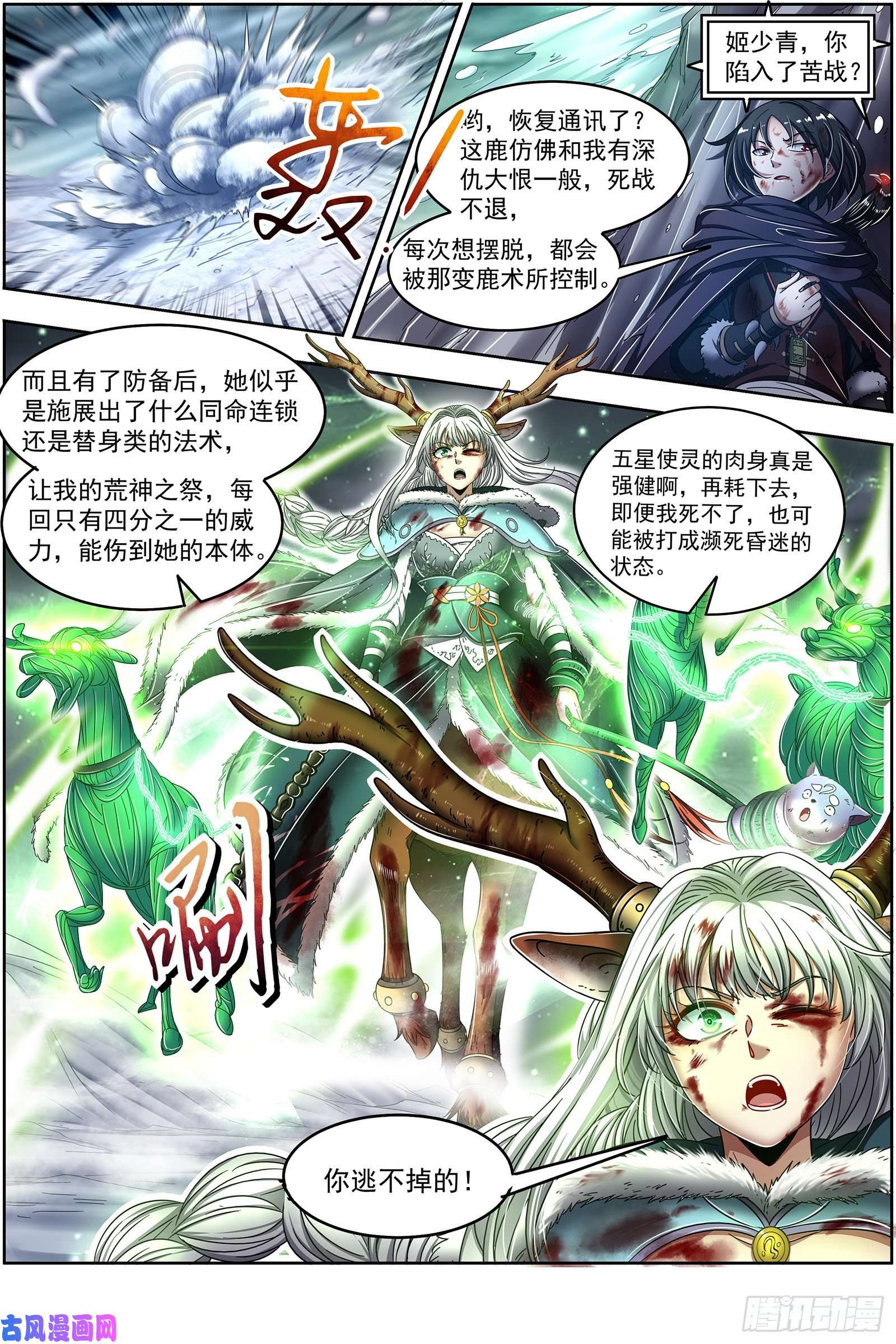 驭灵师24燧人戒 穷追猛打