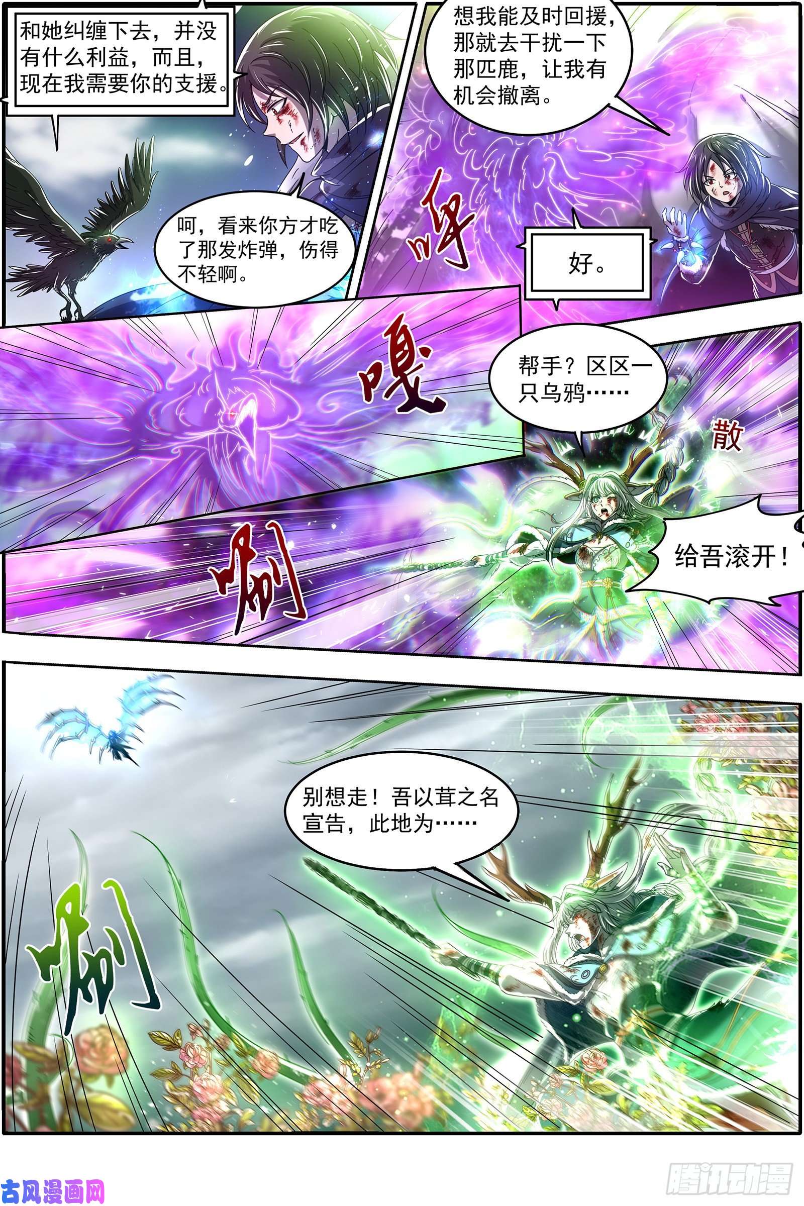 驭灵师24燧人戒 穷追猛打