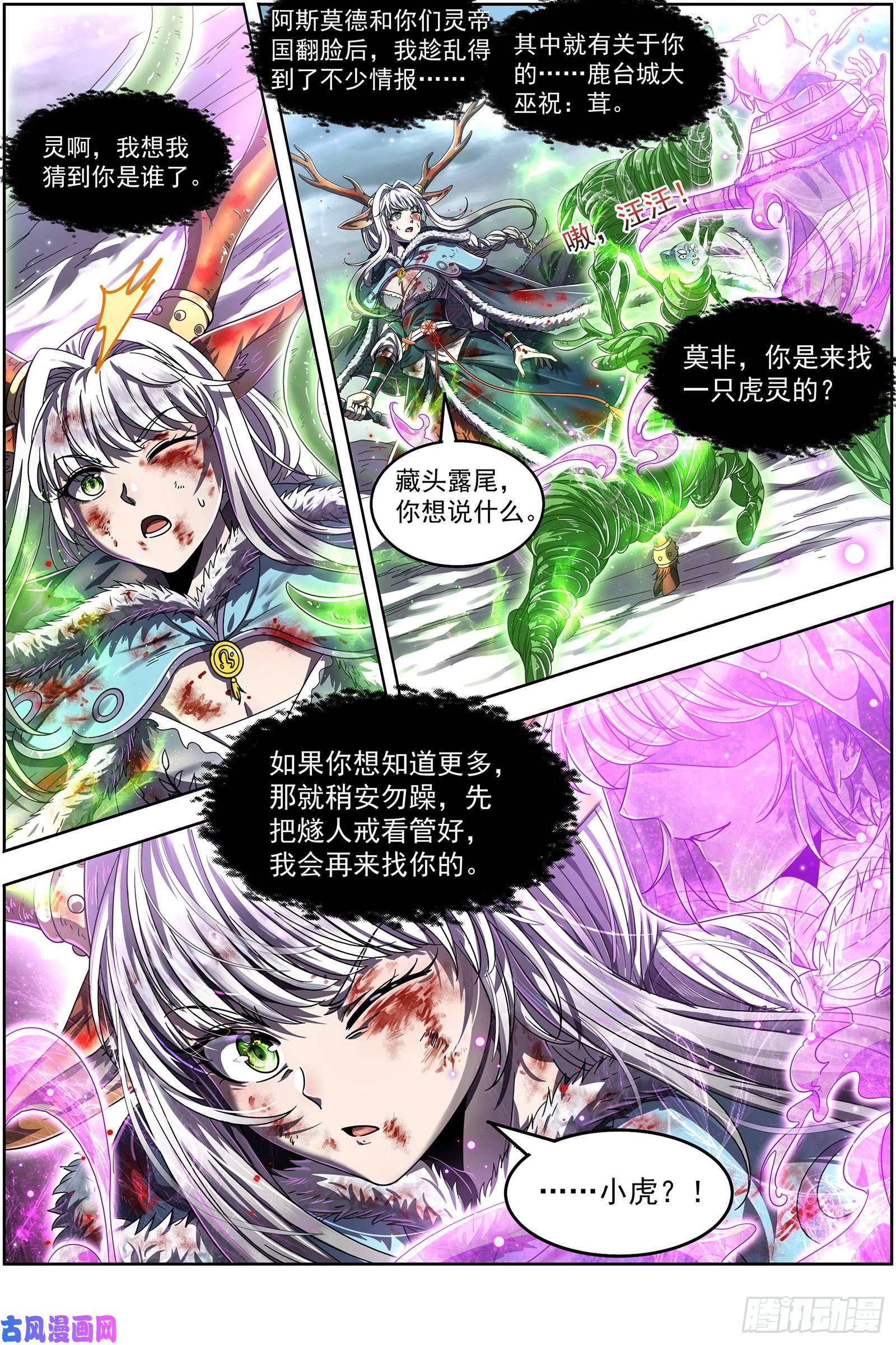 驭灵师24燧人戒 穷追猛打