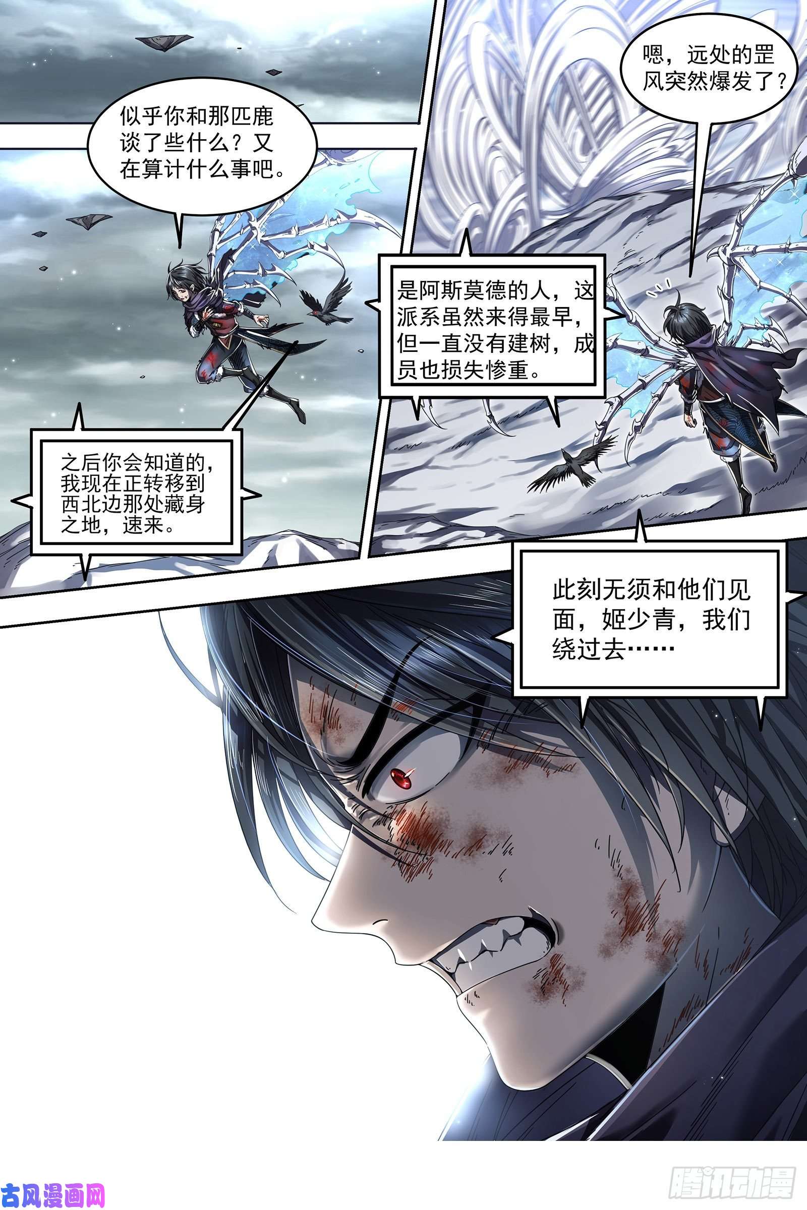 驭灵师24燧人戒 穷追猛打