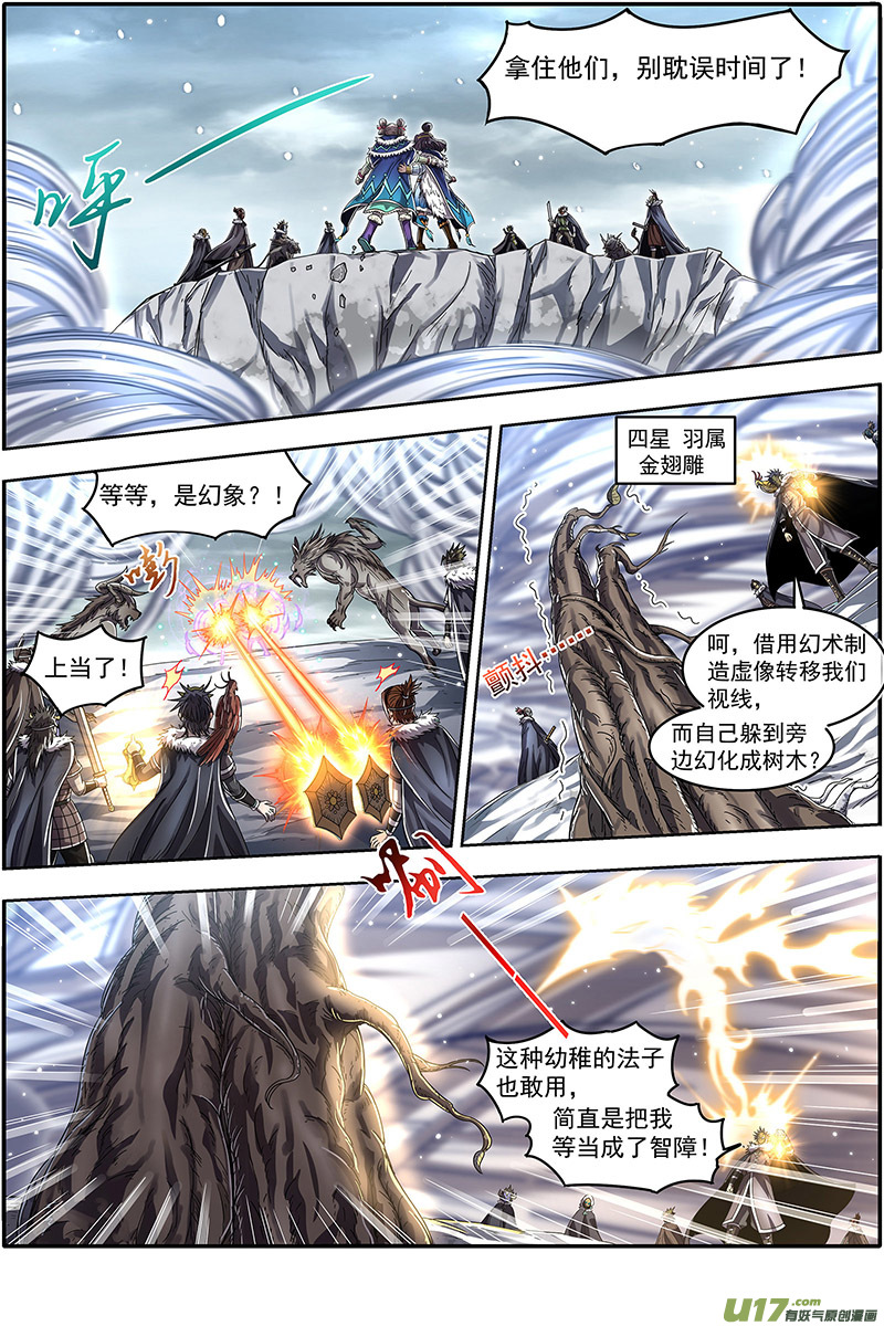 驭灵师24燧人戒篇 穷追猛打