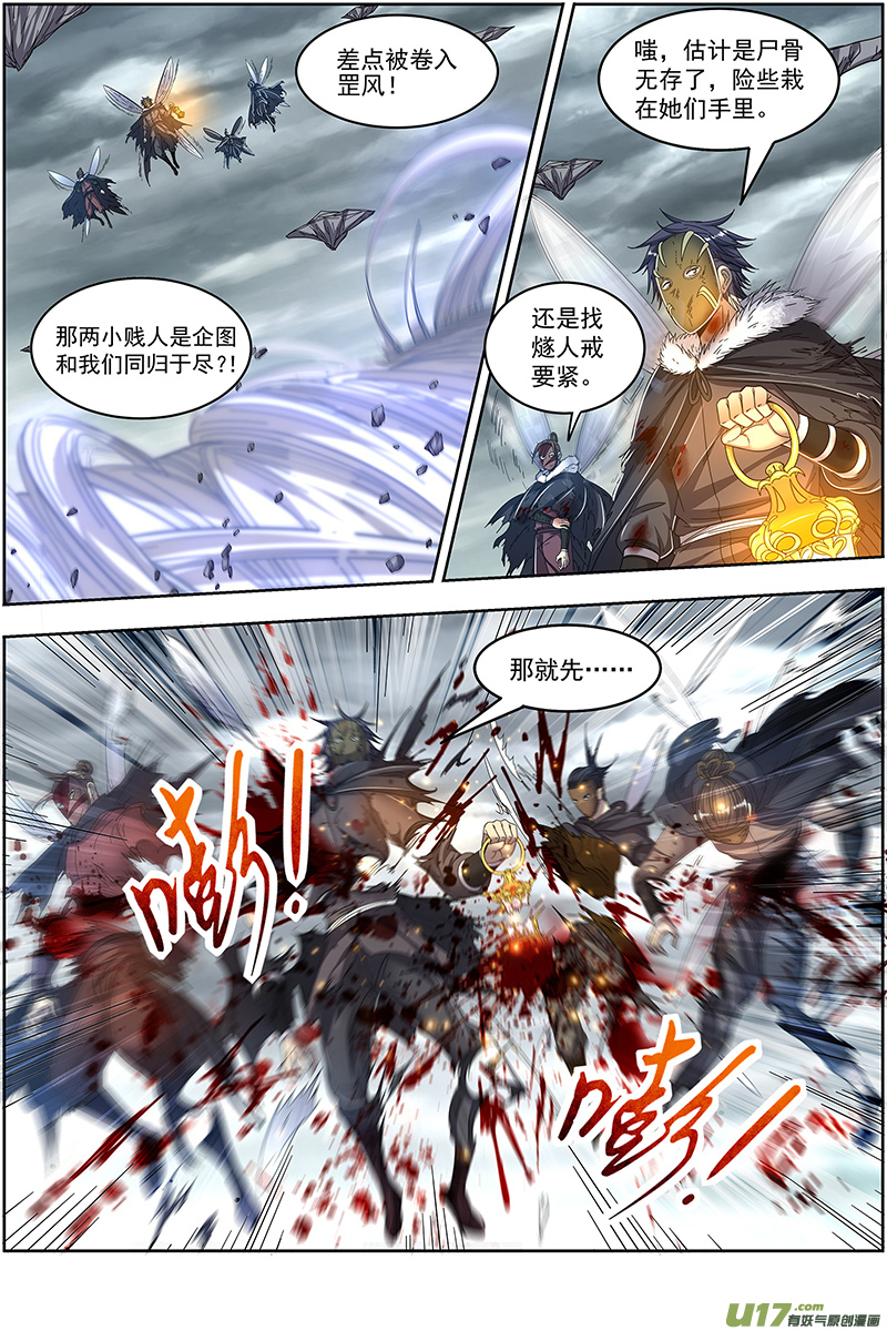 驭灵师24燧人戒篇 穷追猛打