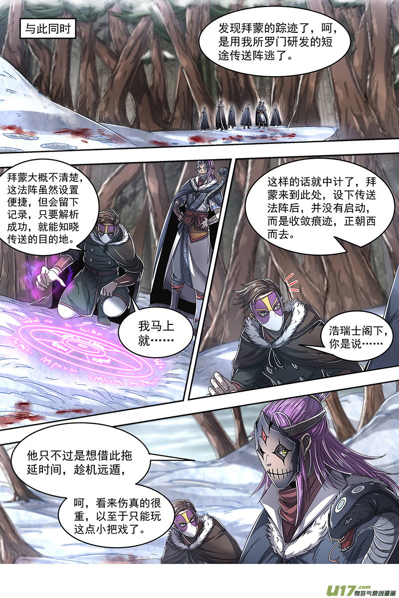 驭灵师24燧人戒篇 穷追猛打