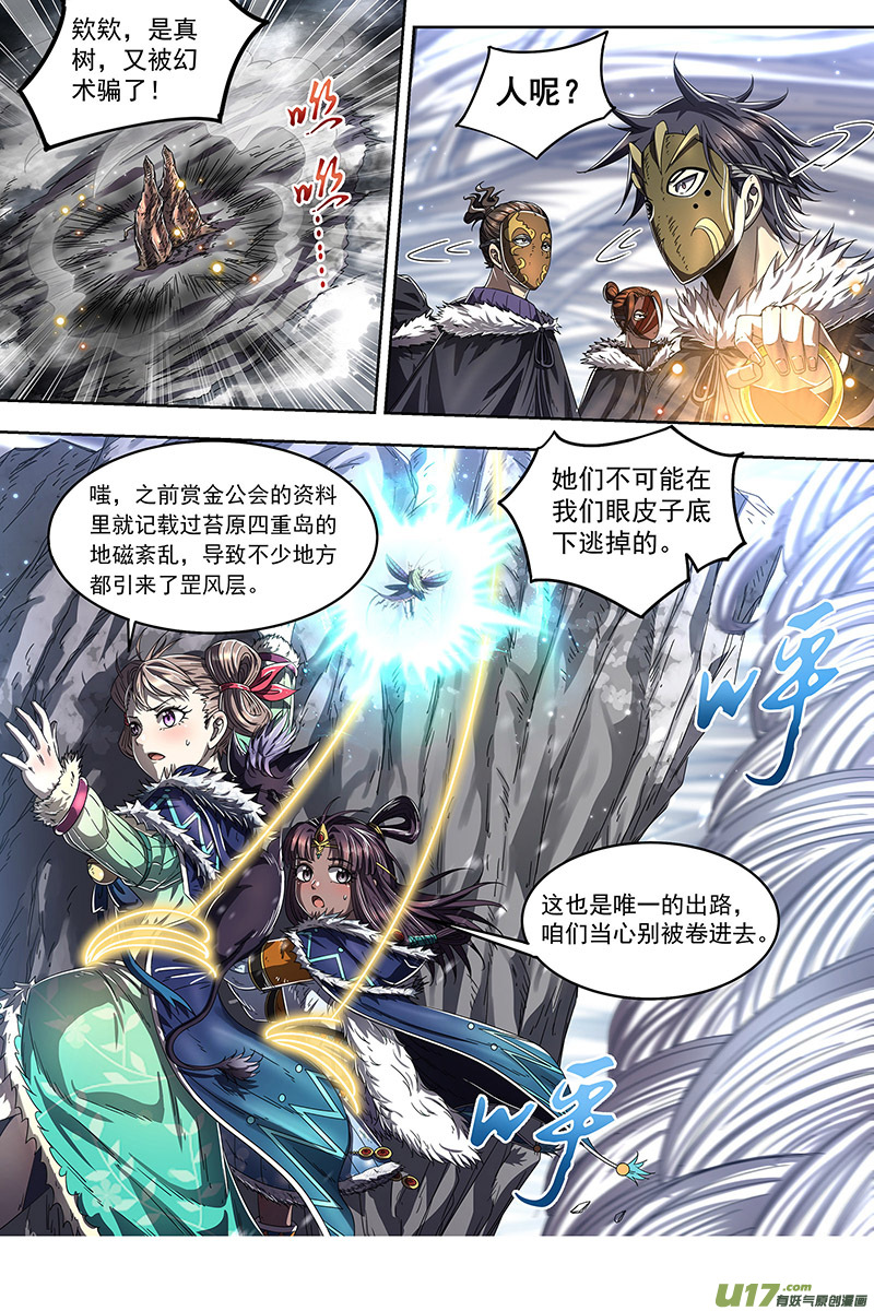 驭灵师24燧人戒篇 穷追猛打