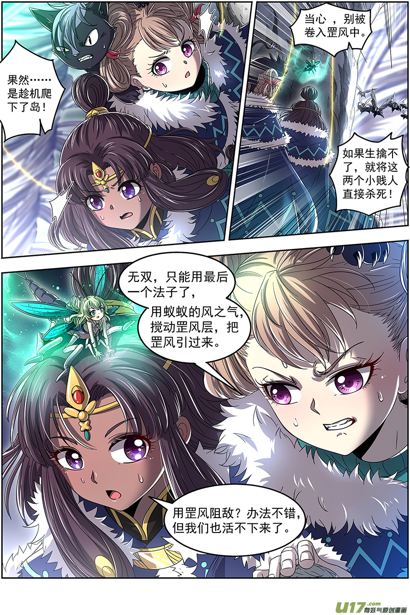 驭灵师24燧人戒篇 穷追猛打