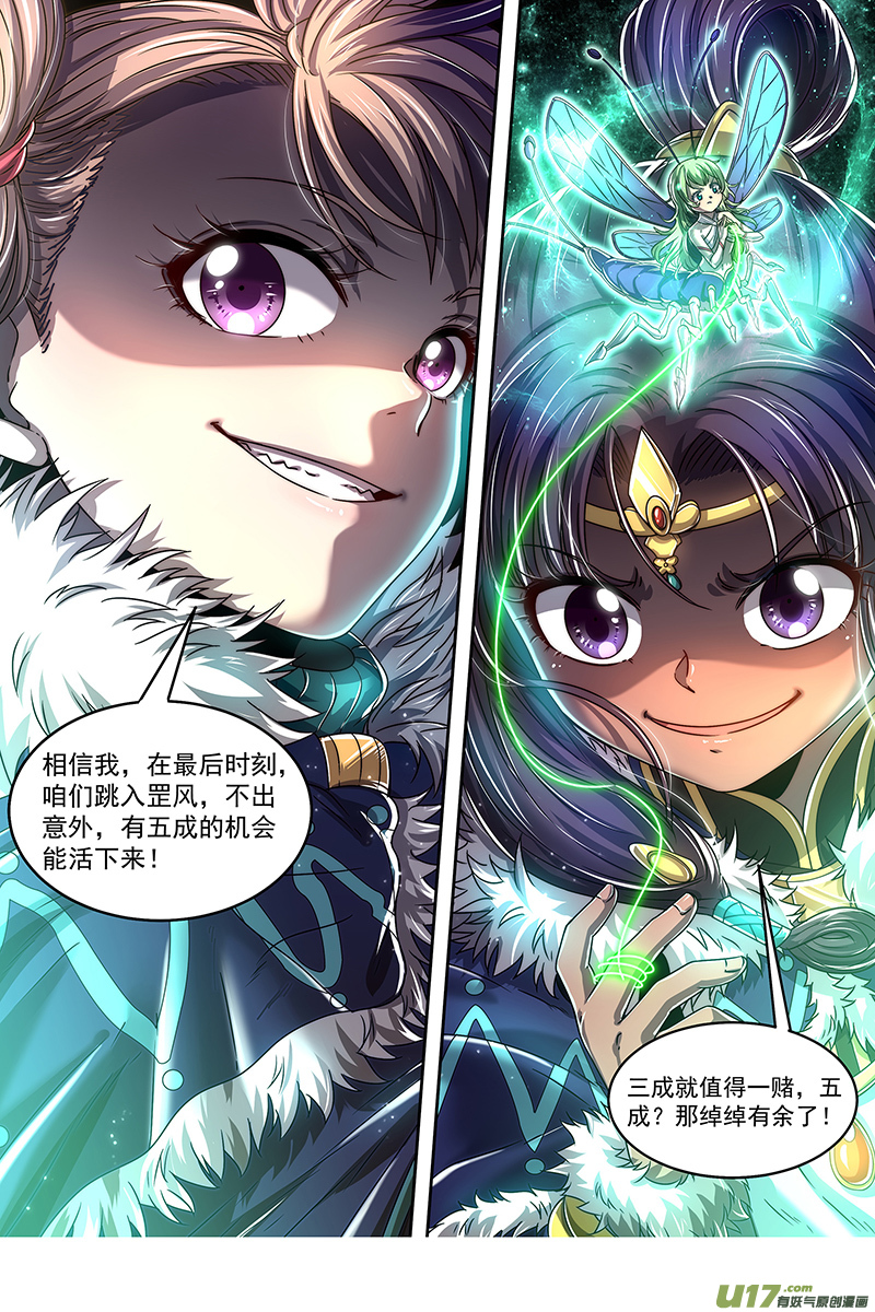 驭灵师24燧人戒篇 穷追猛打
