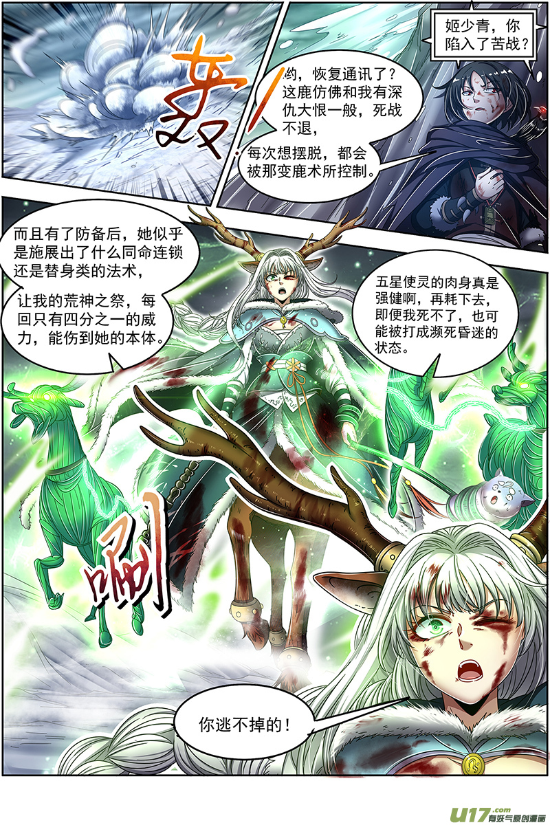 驭灵师24燧人戒篇 穷追猛打