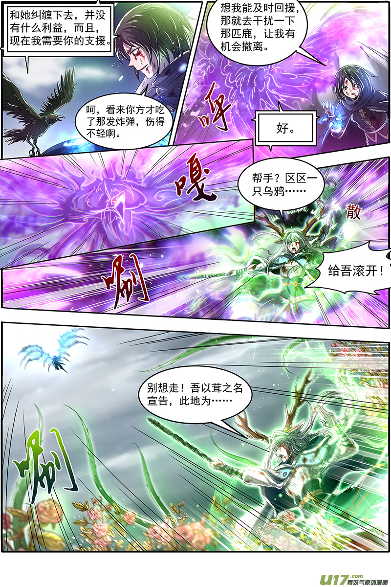 驭灵师24燧人戒篇 穷追猛打