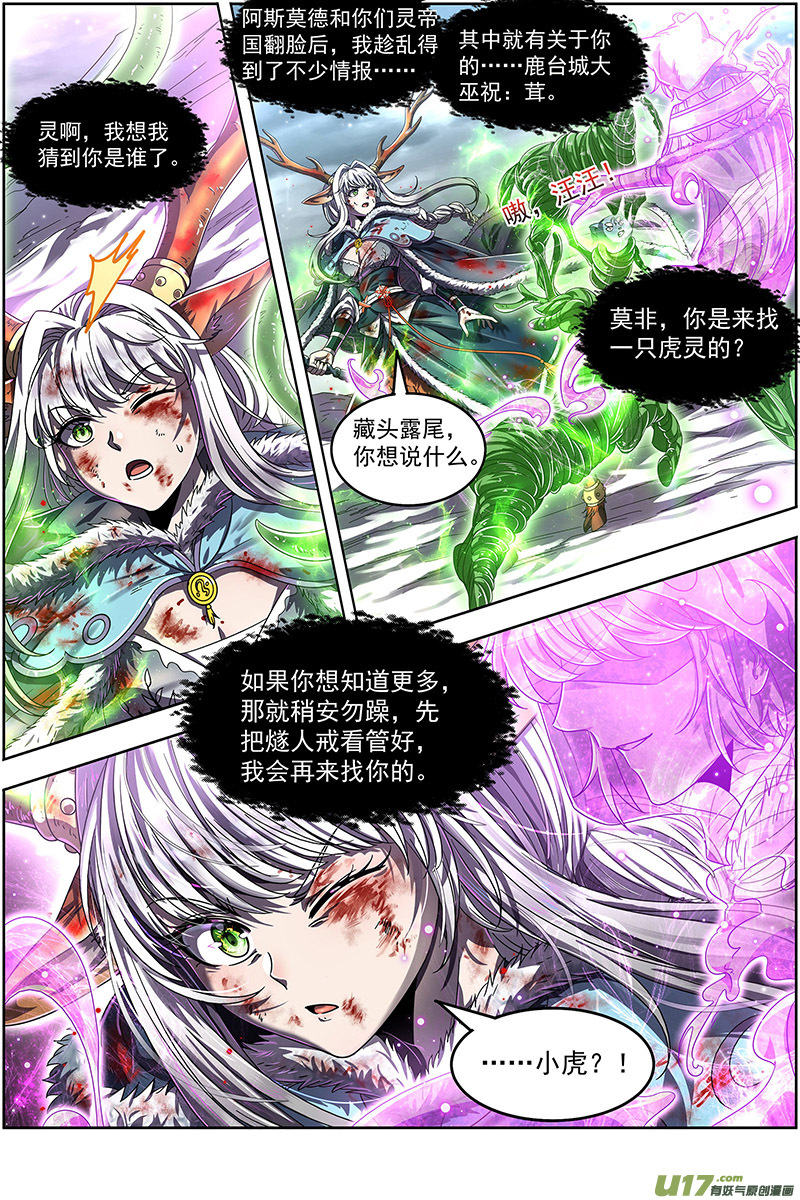 驭灵师24燧人戒篇 穷追猛打