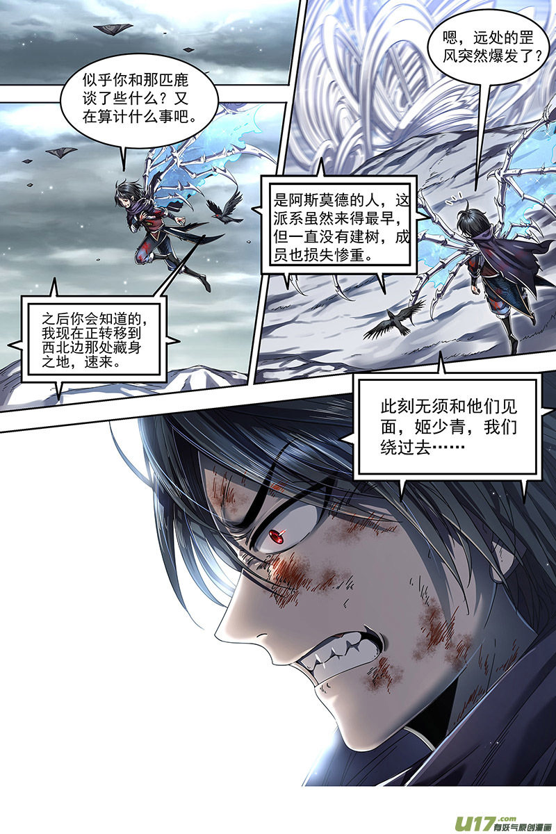 驭灵师24燧人戒篇 穷追猛打