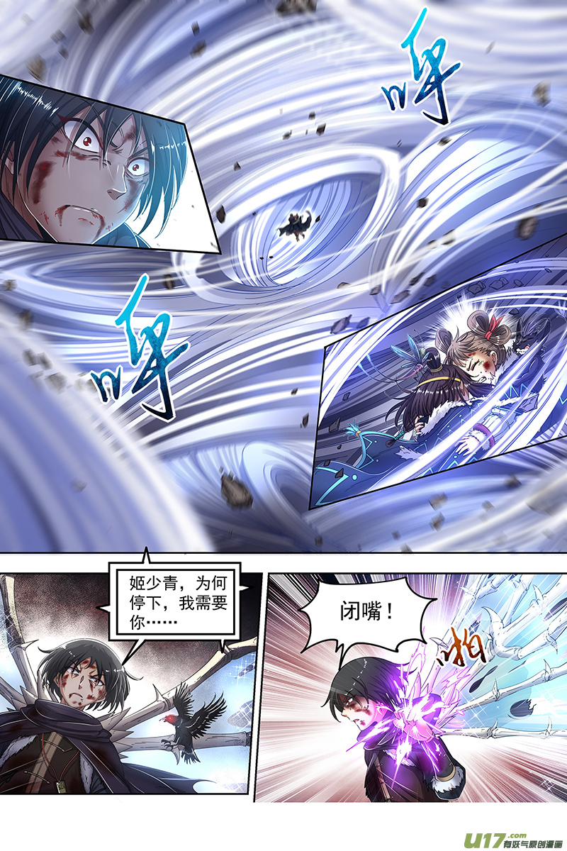 驭灵师24燧人戒篇 穷追猛打