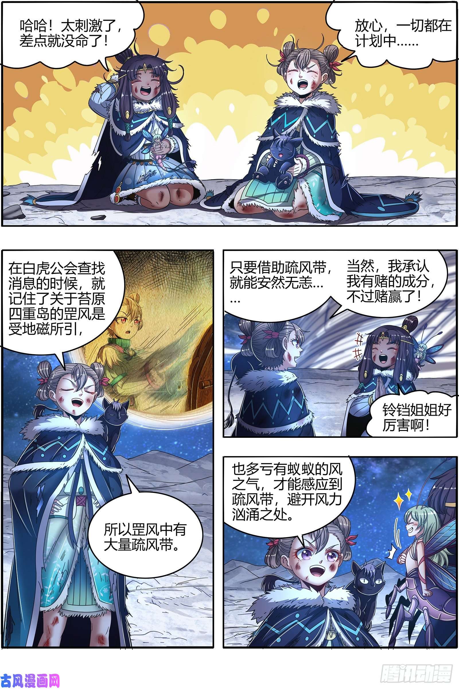 驭灵师24燧人戒 驱鹿吞虎