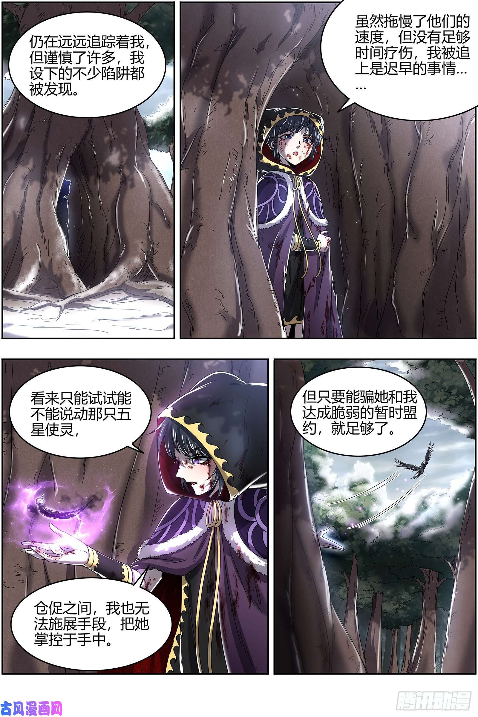 驭灵师24燧人戒 驱鹿吞虎