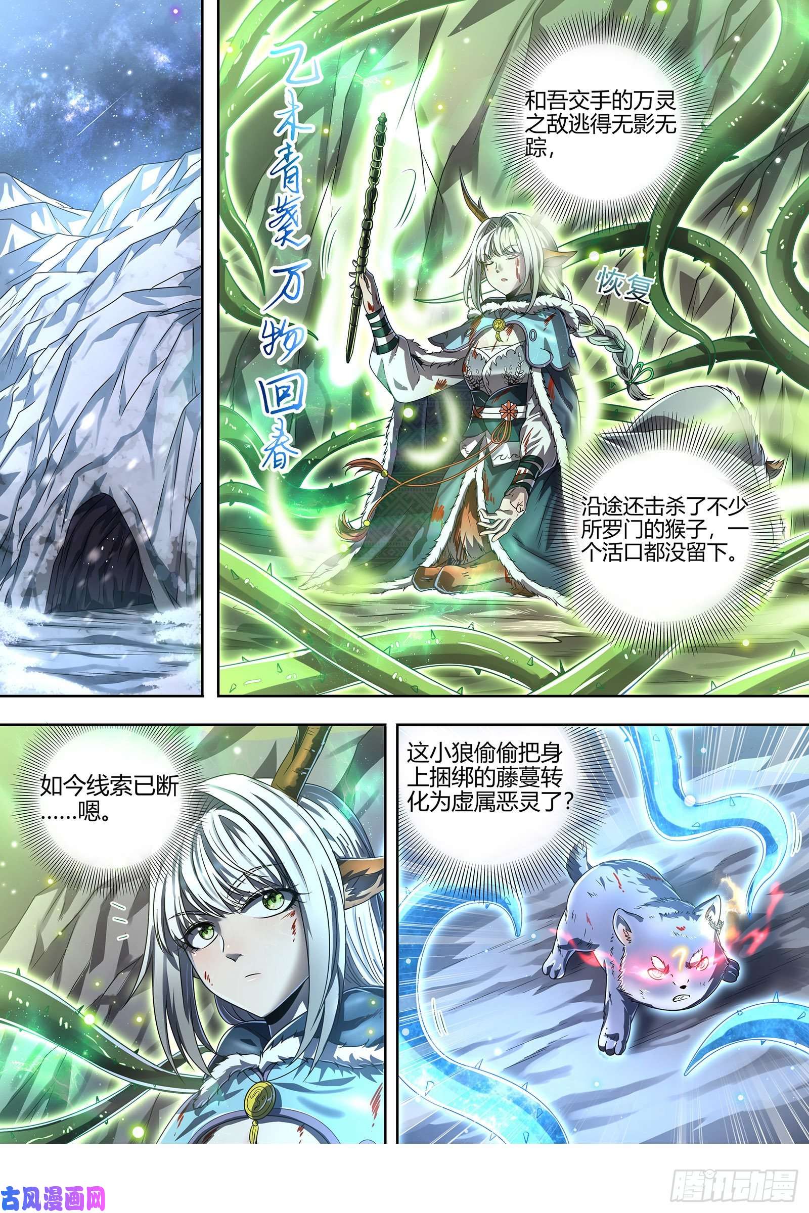 驭灵师24燧人戒 驱鹿吞虎