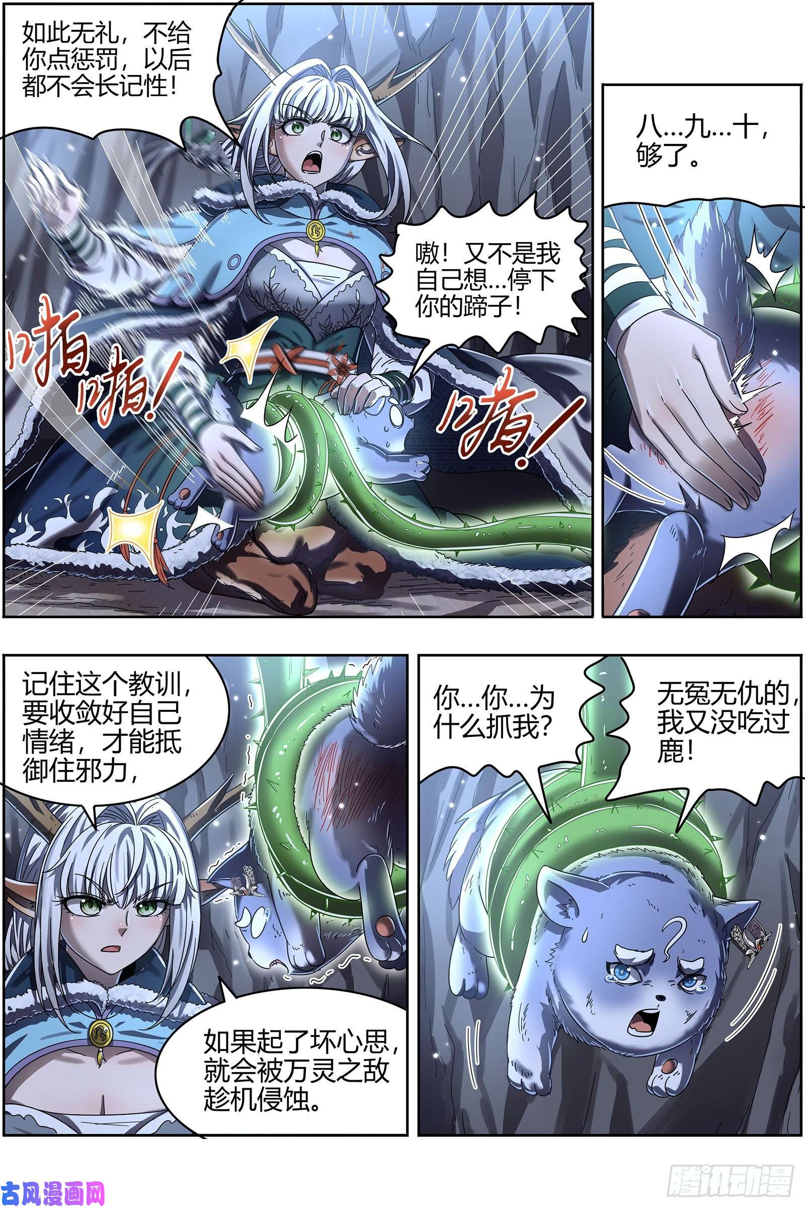 驭灵师24燧人戒 驱鹿吞虎