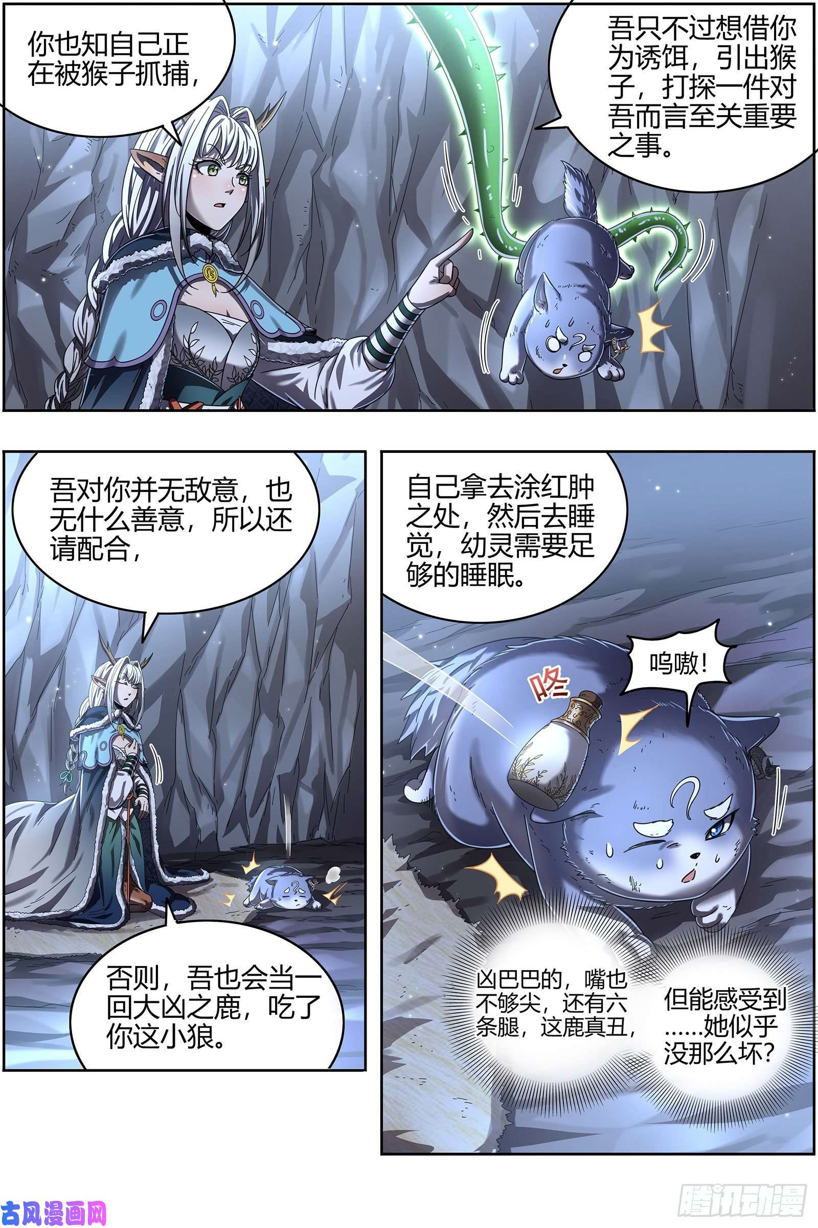 驭灵师24燧人戒 驱鹿吞虎