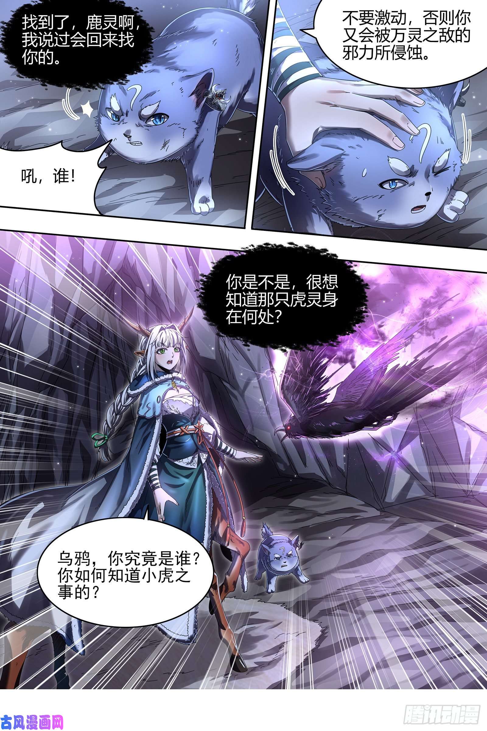 驭灵师24燧人戒 驱鹿吞虎