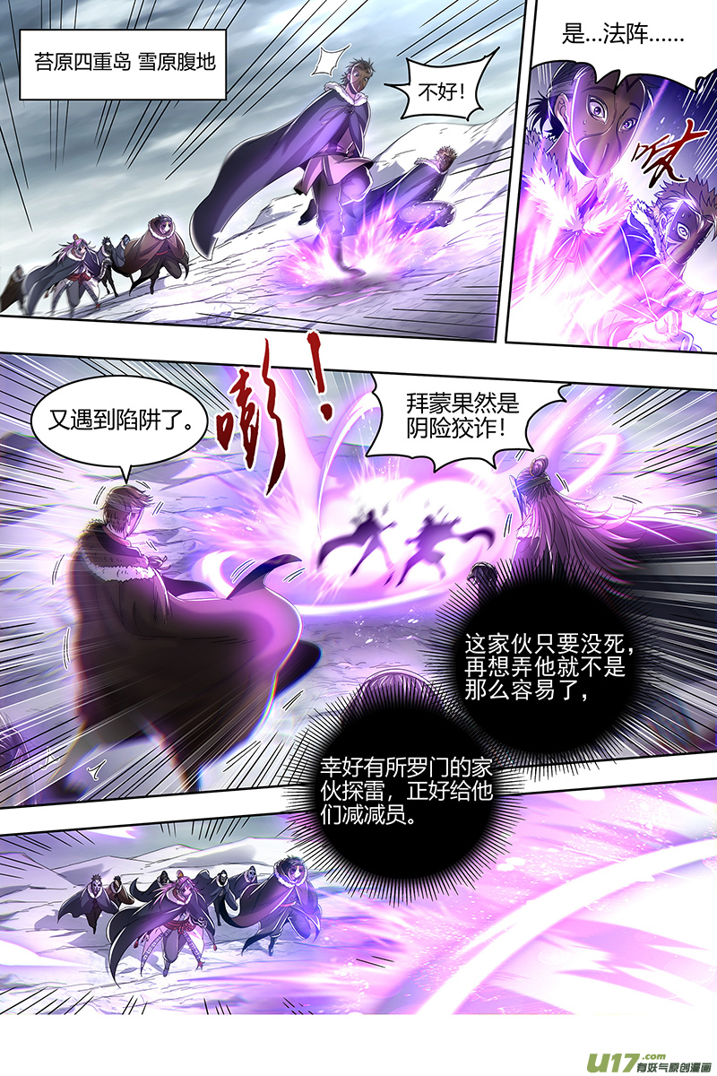 驭灵师24燧人戒篇 驱鹿吞虎