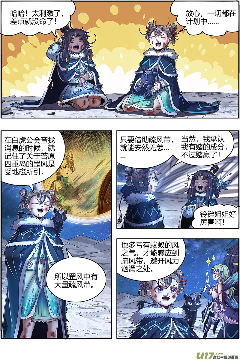 驭灵师24燧人戒篇 驱鹿吞虎