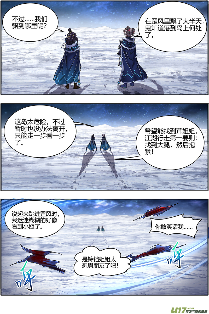 驭灵师24燧人戒篇 驱鹿吞虎