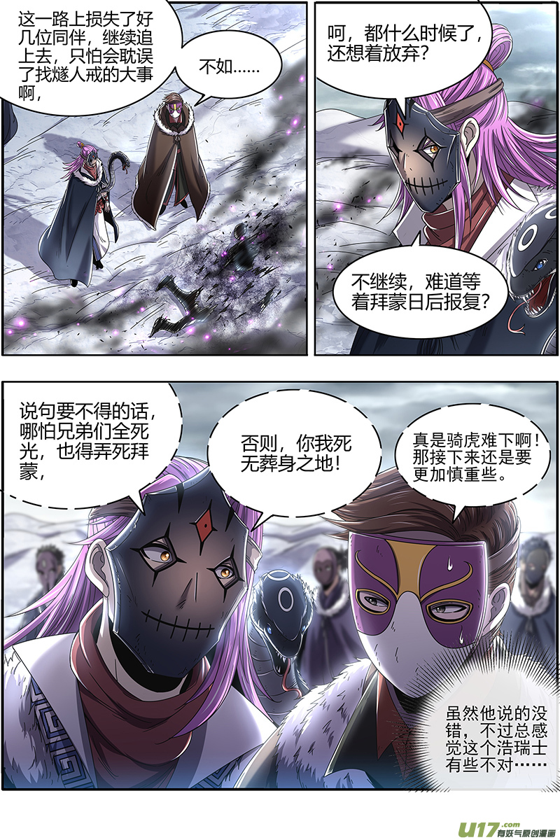 驭灵师24燧人戒篇 驱鹿吞虎