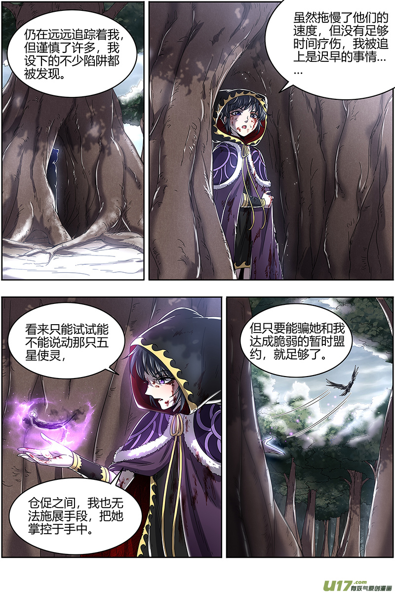 驭灵师24燧人戒篇 驱鹿吞虎