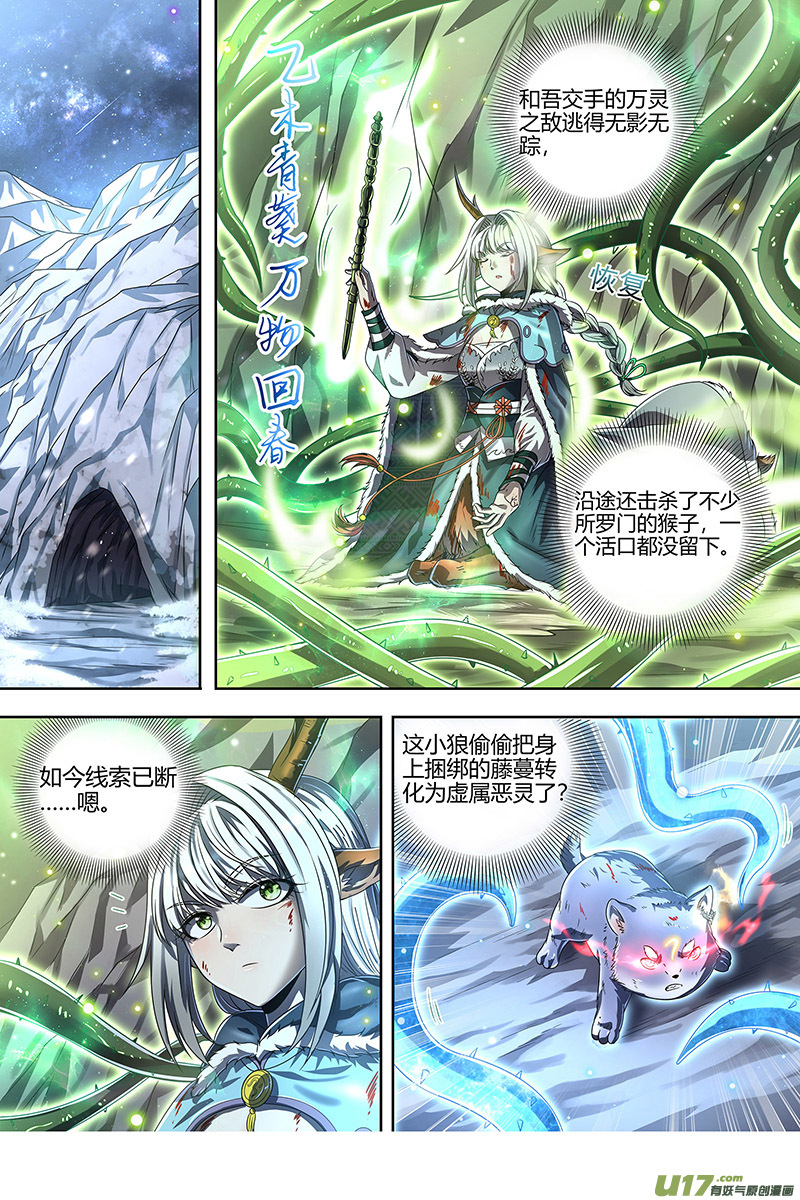 驭灵师24燧人戒篇 驱鹿吞虎