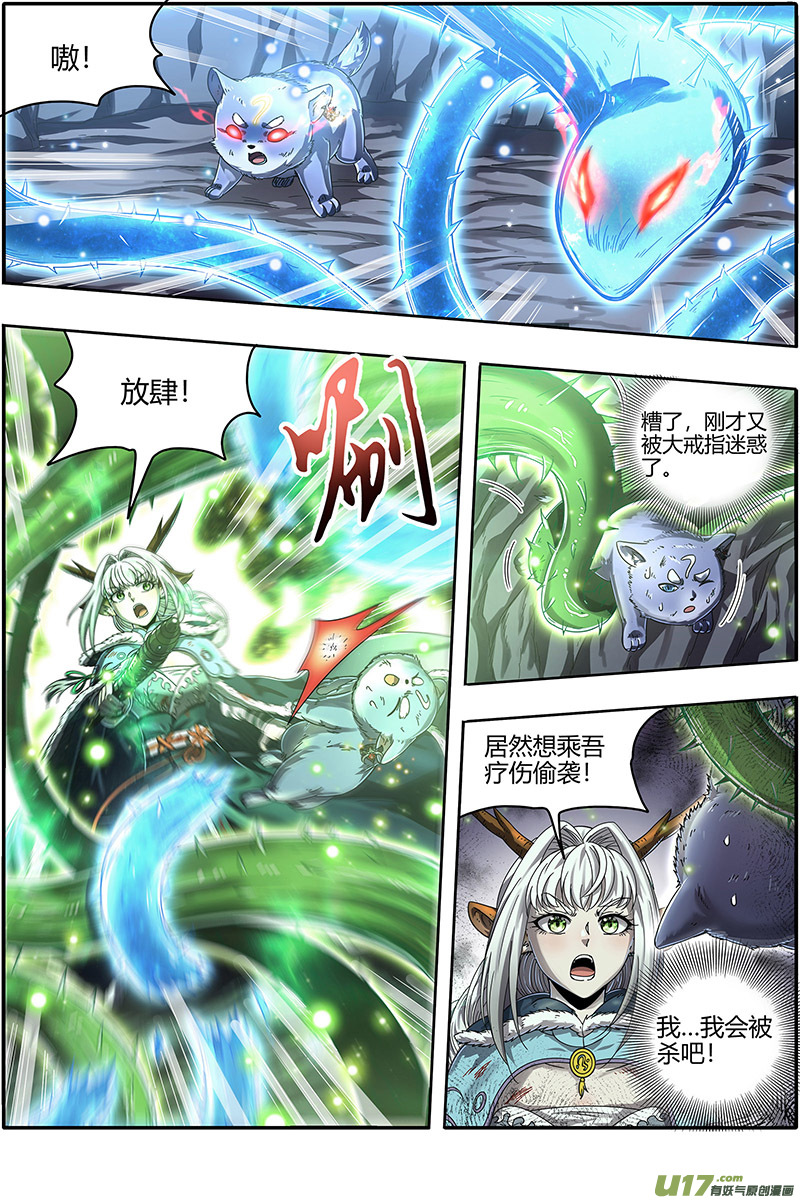 驭灵师24燧人戒篇 驱鹿吞虎