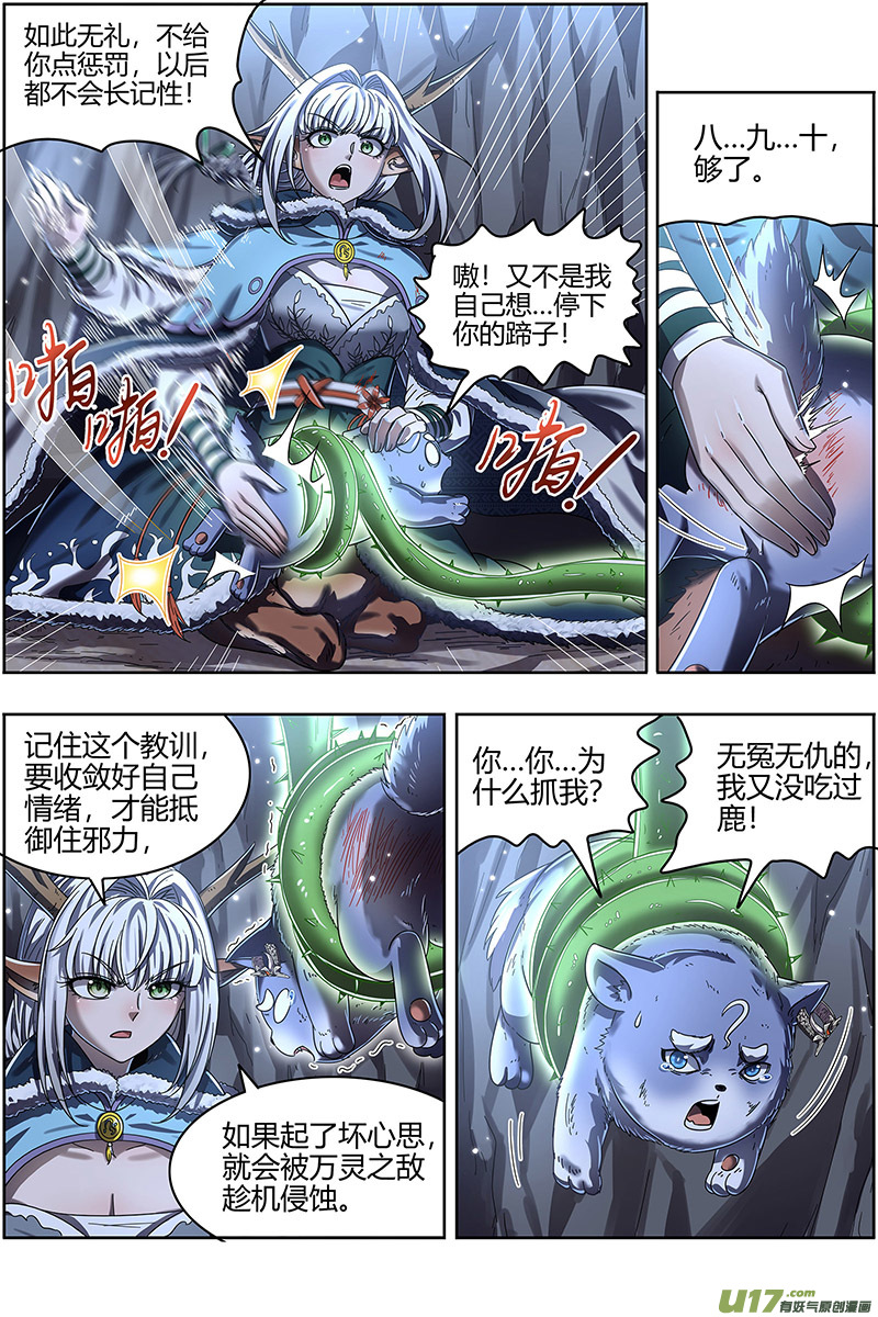 驭灵师24燧人戒篇 驱鹿吞虎