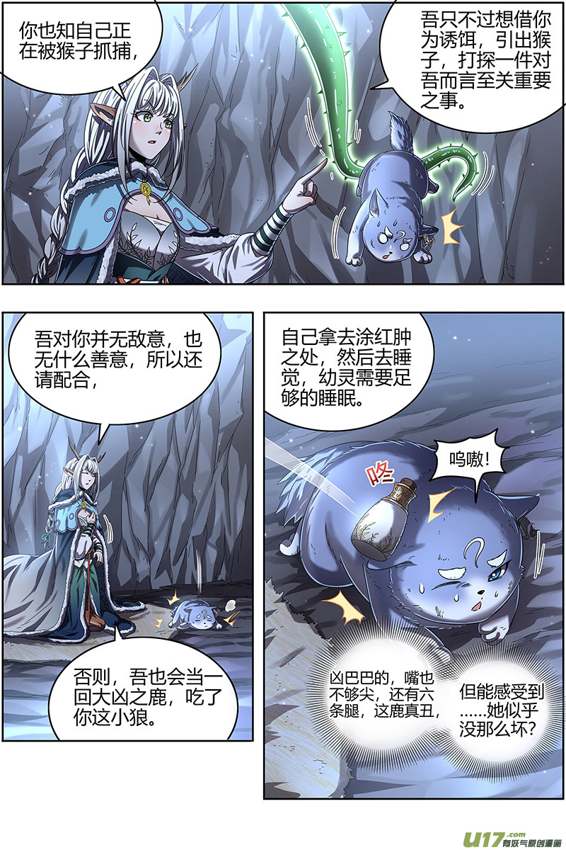 驭灵师24燧人戒篇 驱鹿吞虎
