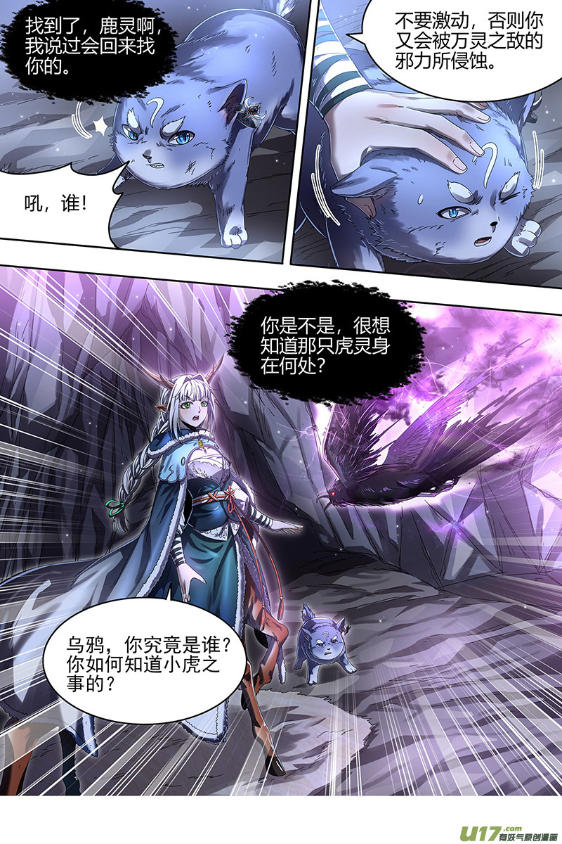驭灵师24燧人戒篇 驱鹿吞虎