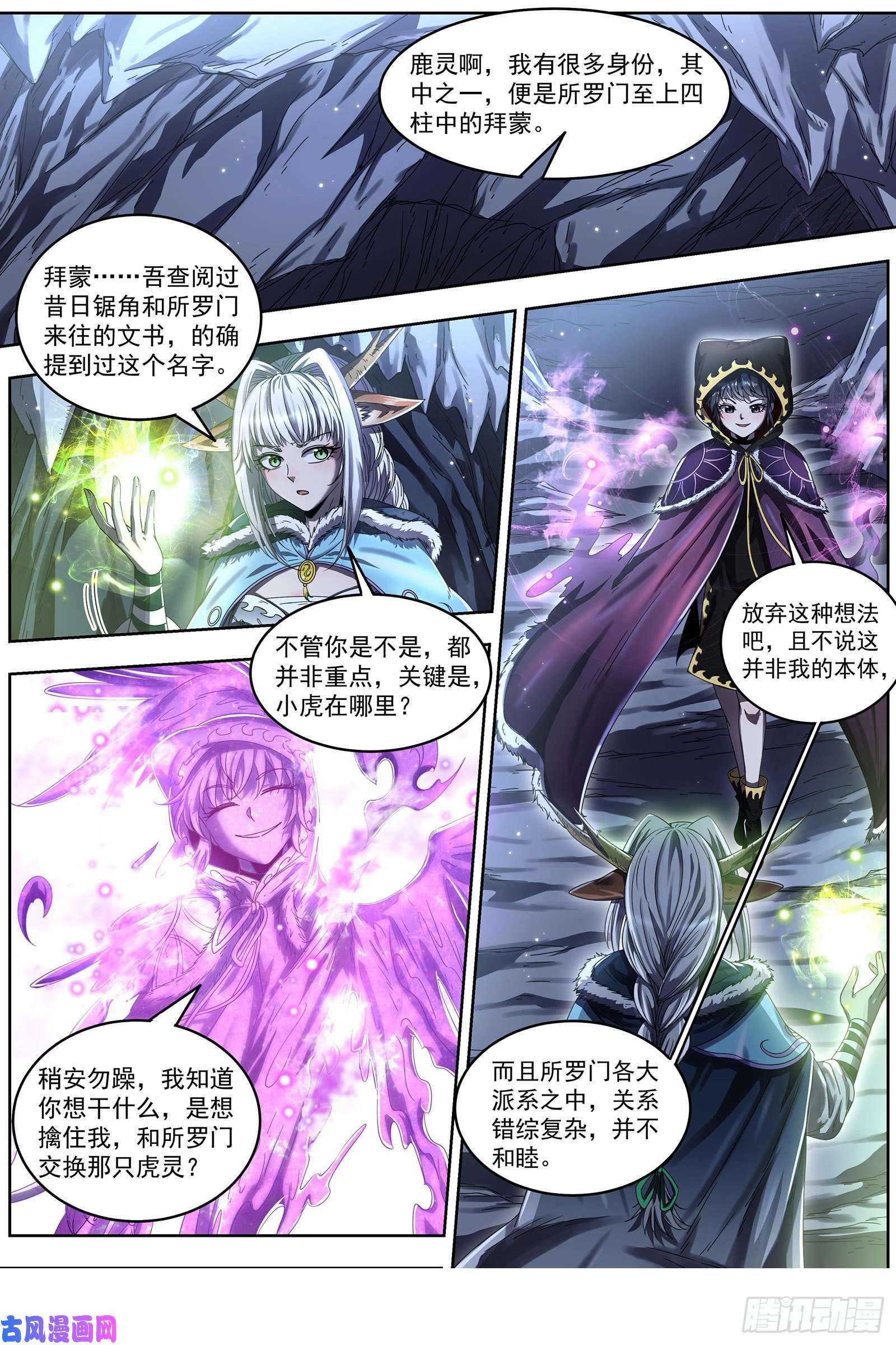 驭灵师24燧人戒 交易