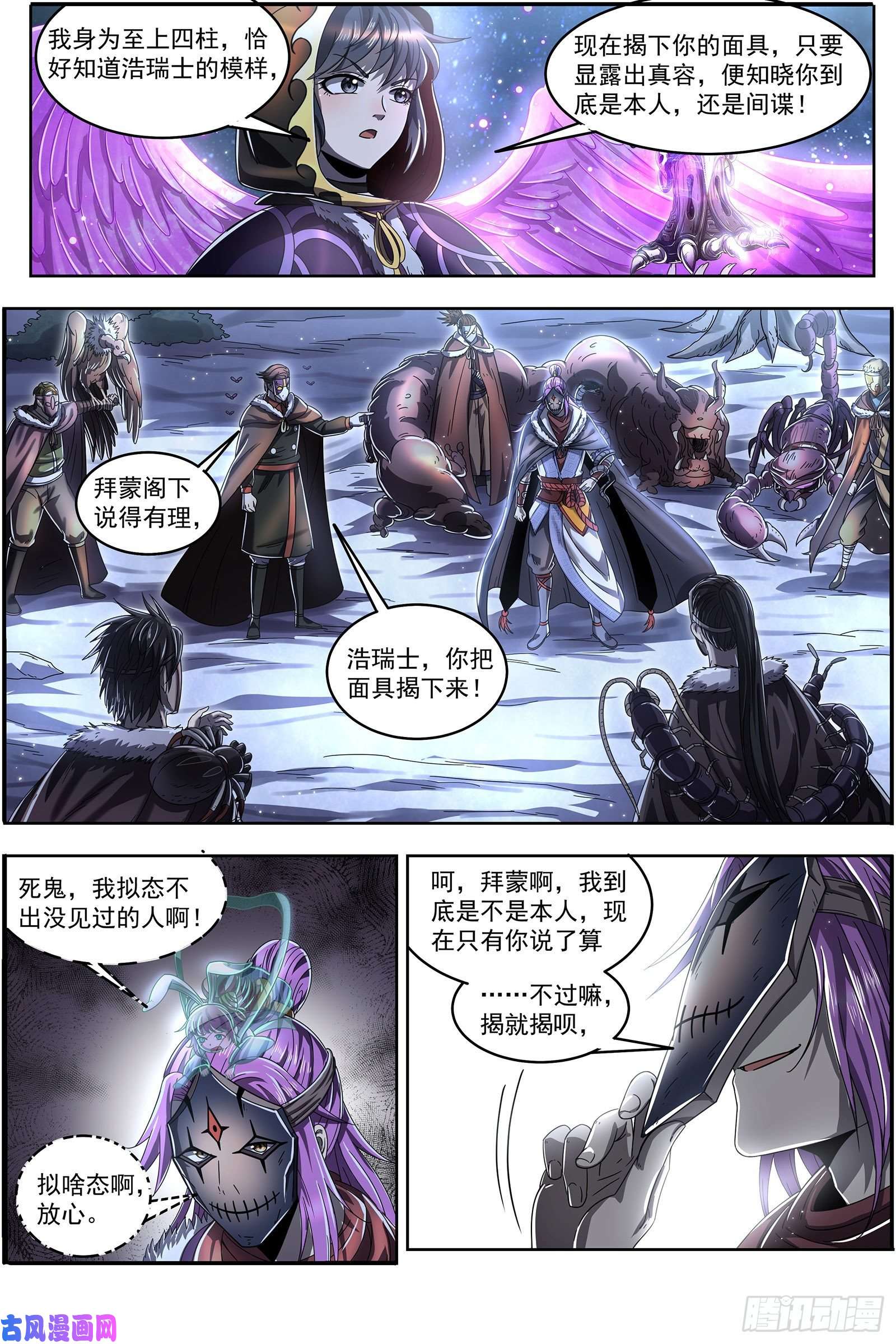 驭灵师24燧人戒 交易