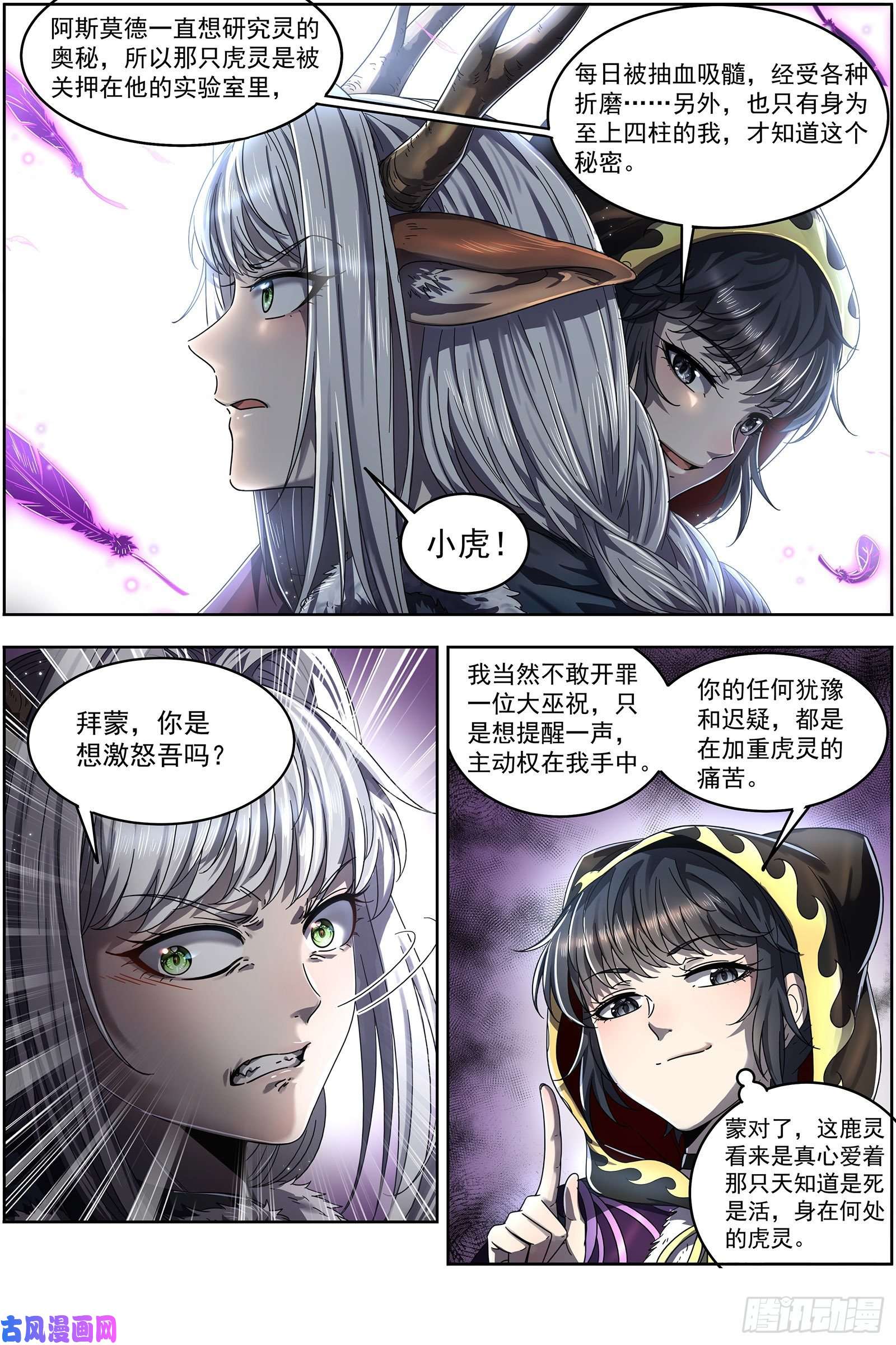 驭灵师24燧人戒 交易