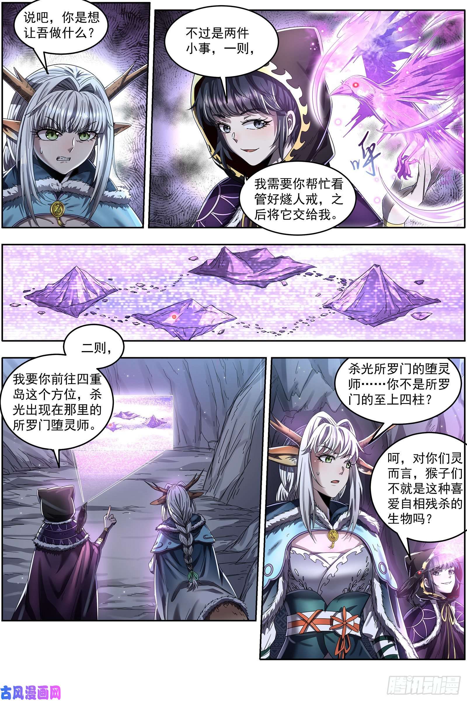 驭灵师24燧人戒 交易