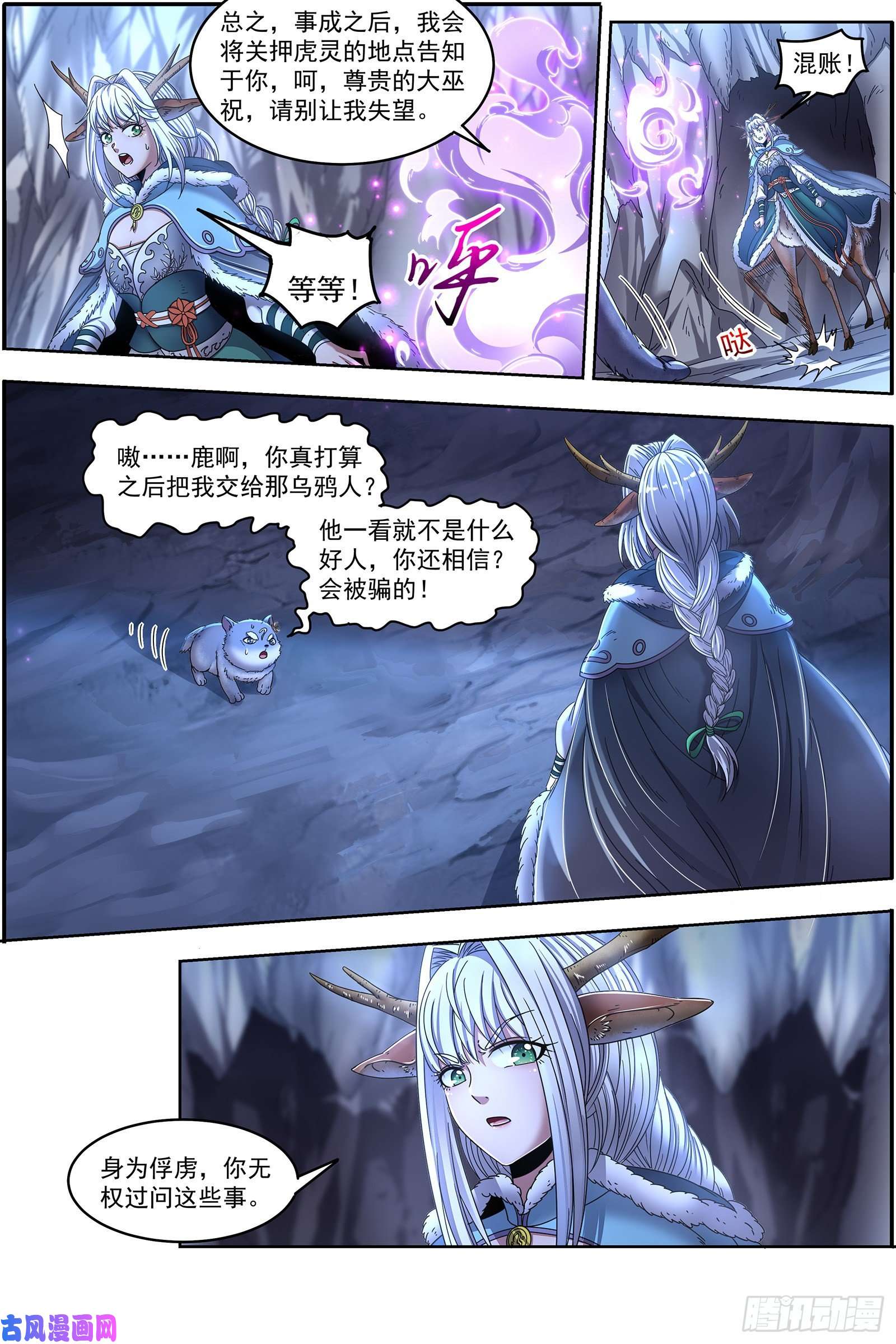 驭灵师24燧人戒 交易