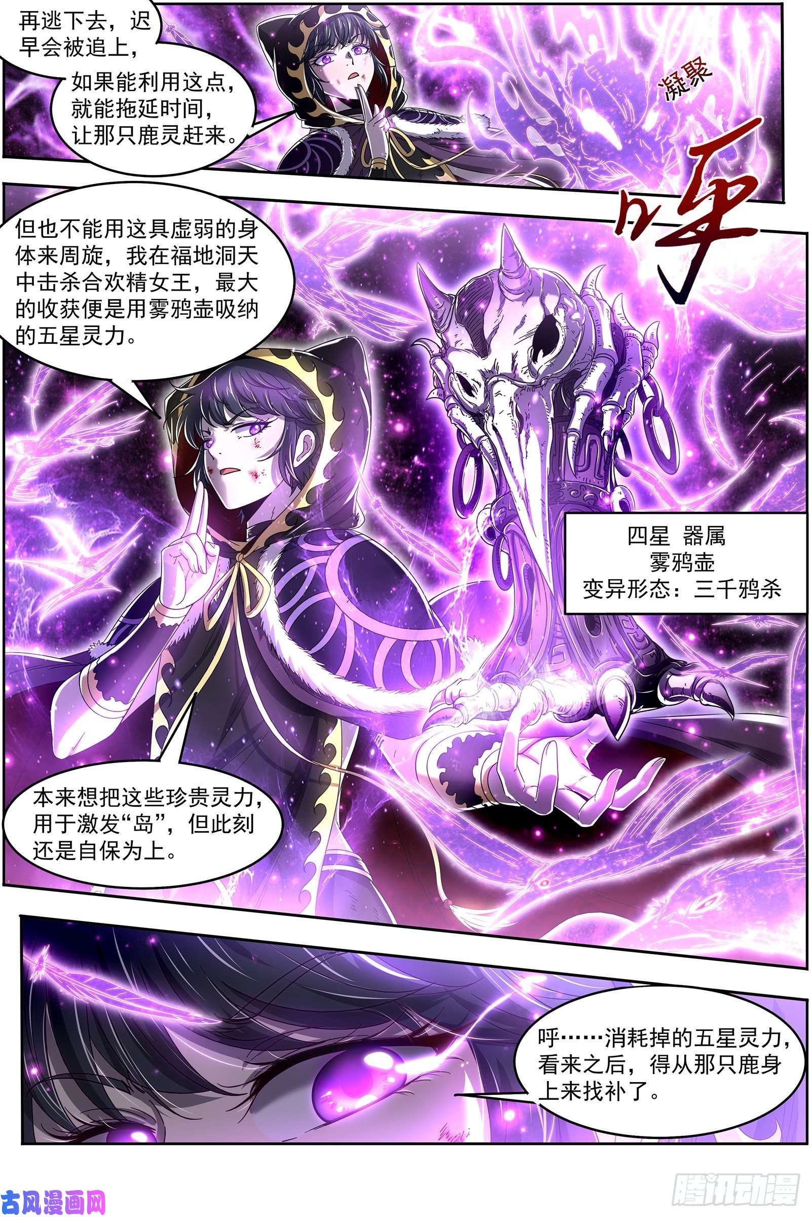驭灵师24燧人戒 交易